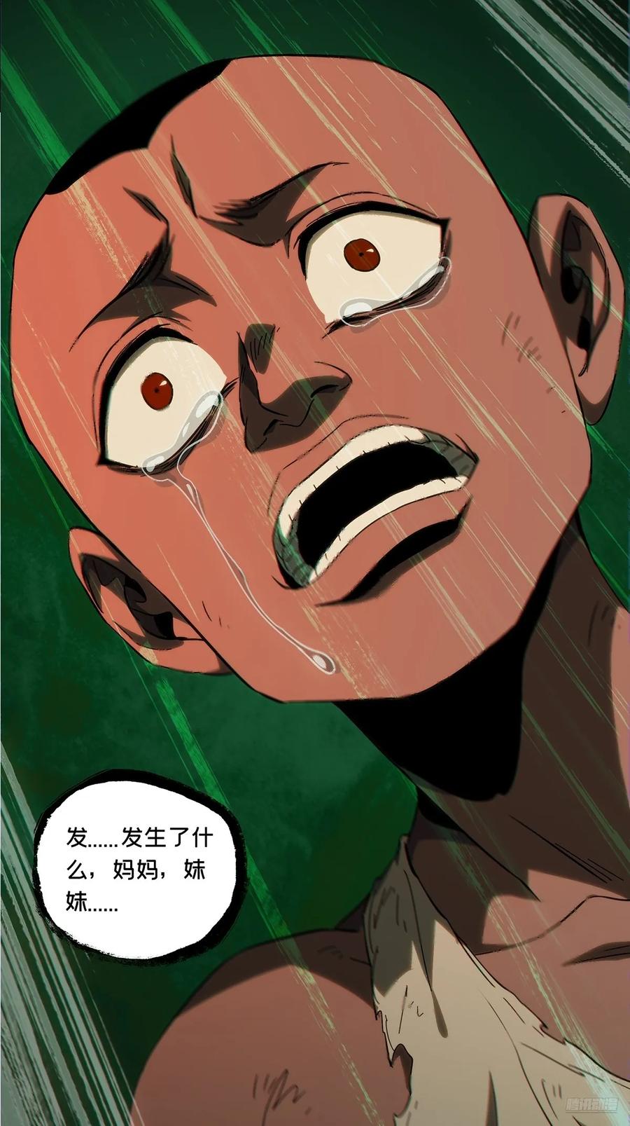 大象无形 第四百零七章_恨意下 第6页