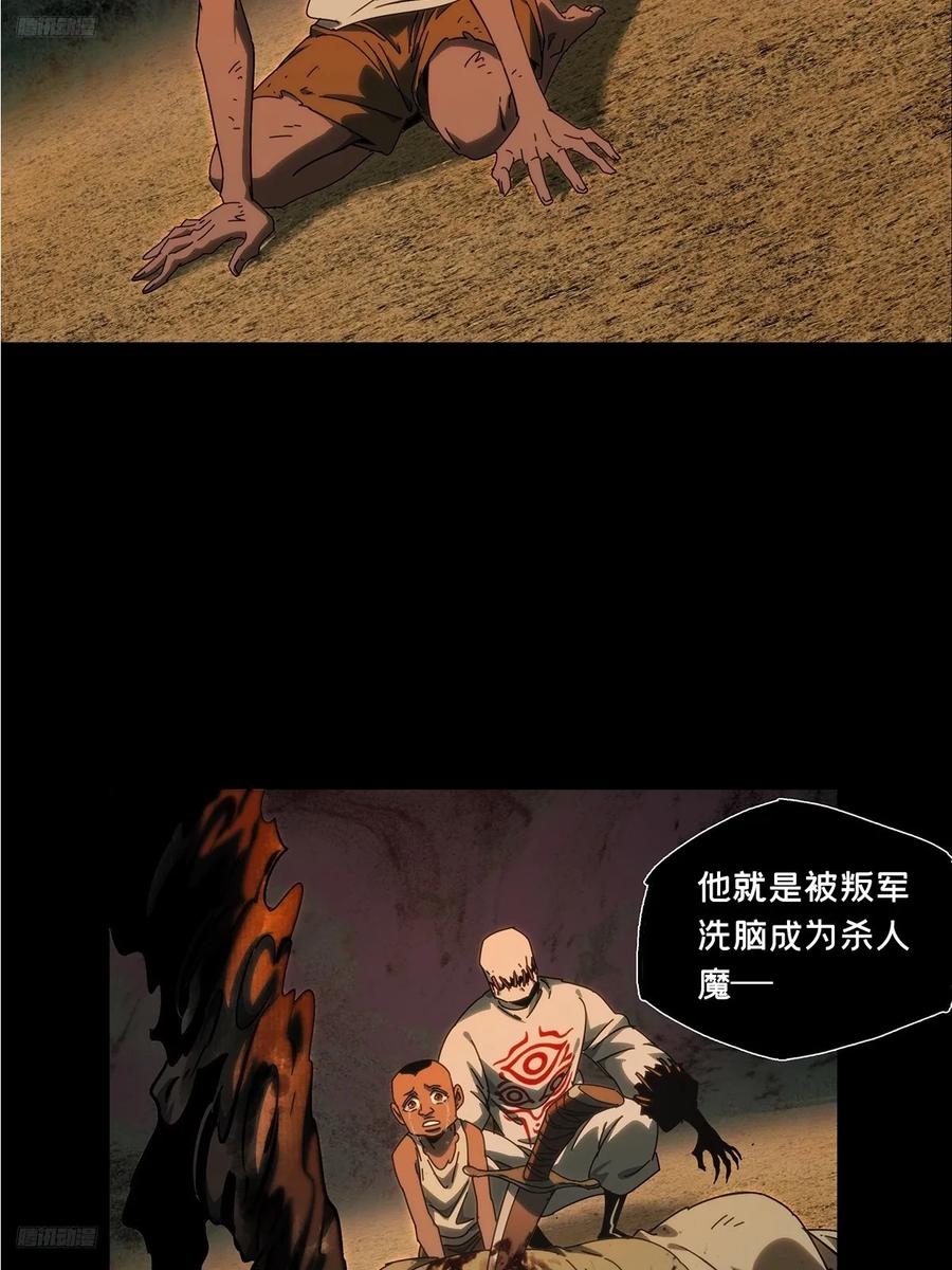 大象无形 第四百零七章_恨意下 第11页