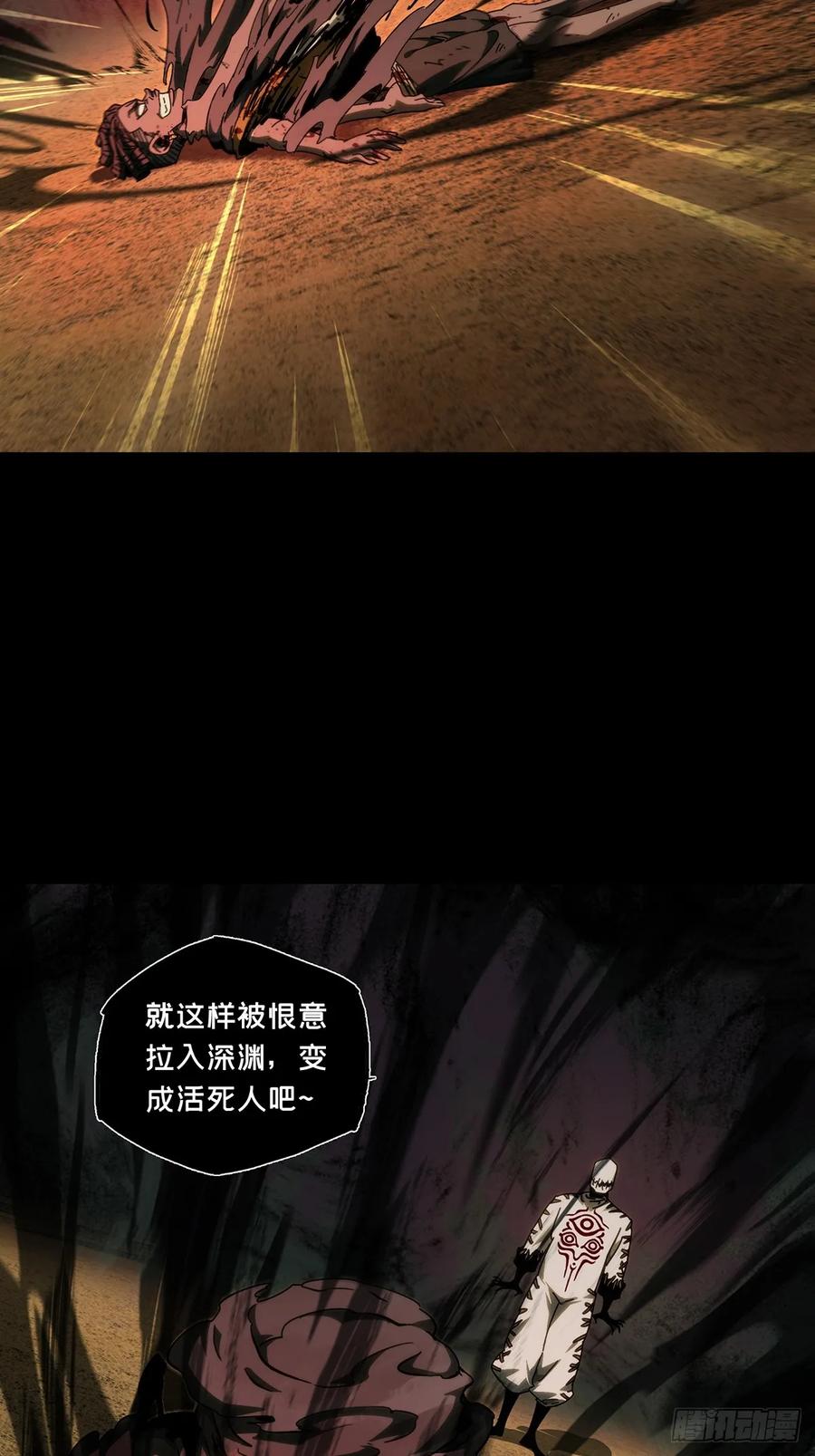 大象无形 第四百零七章_恨意下 第24页