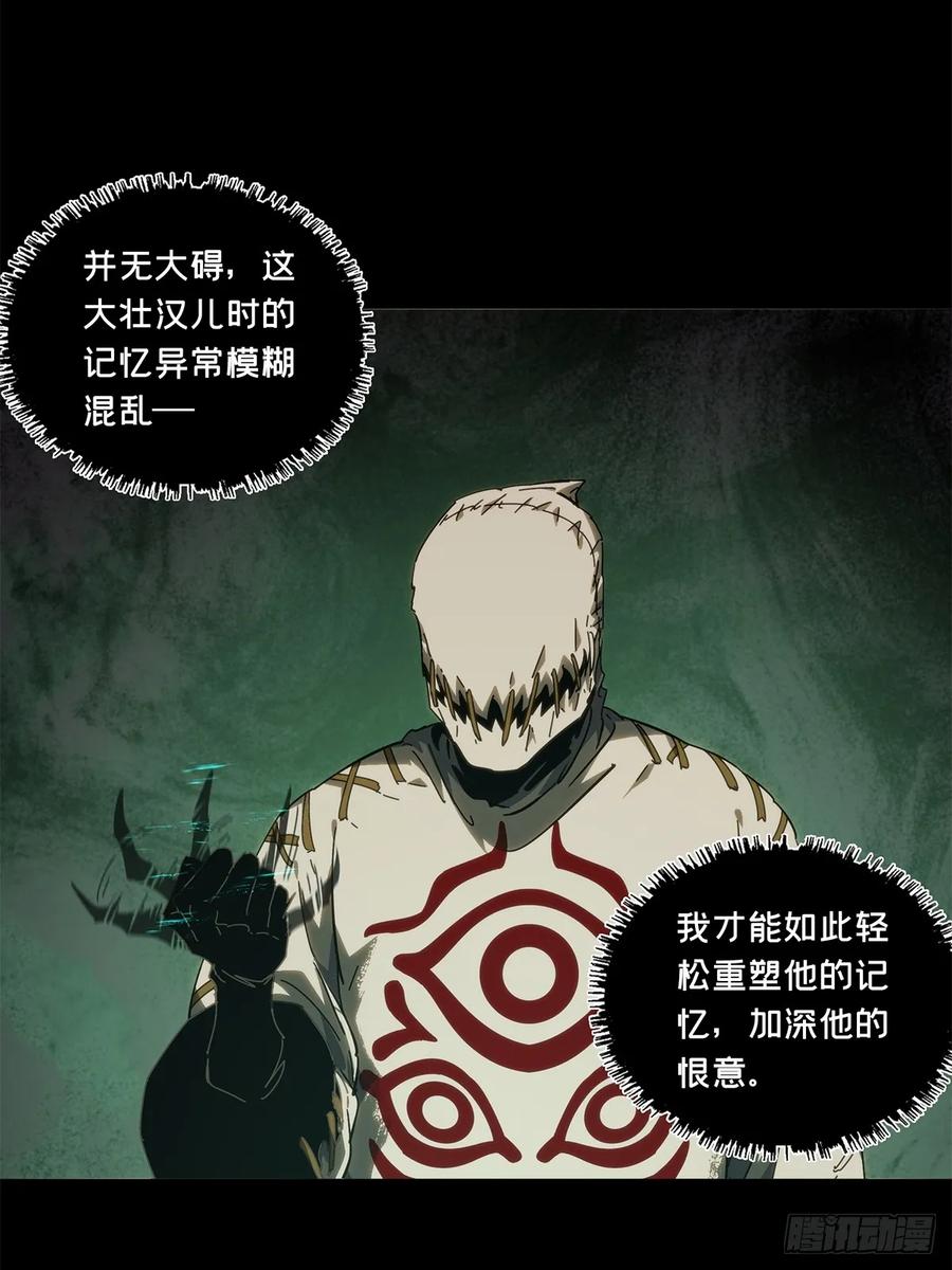 大象无形 第四百零七章_恨意下 第47页