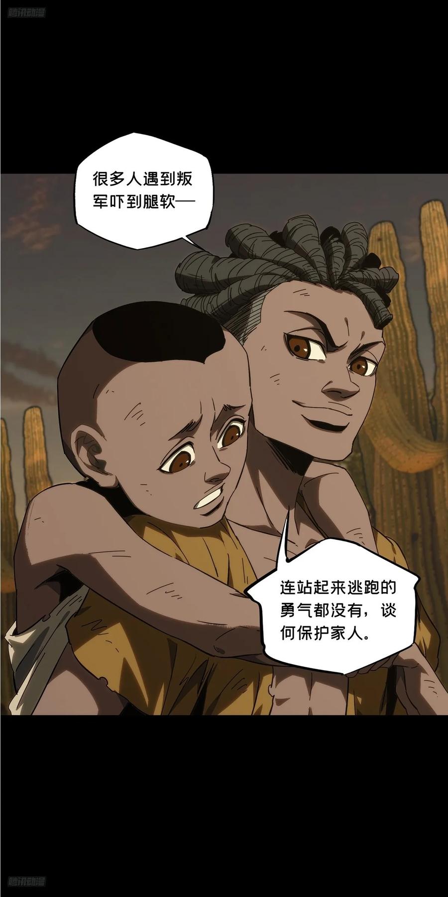 大象无形 第四百零九章_记忆中 第11页