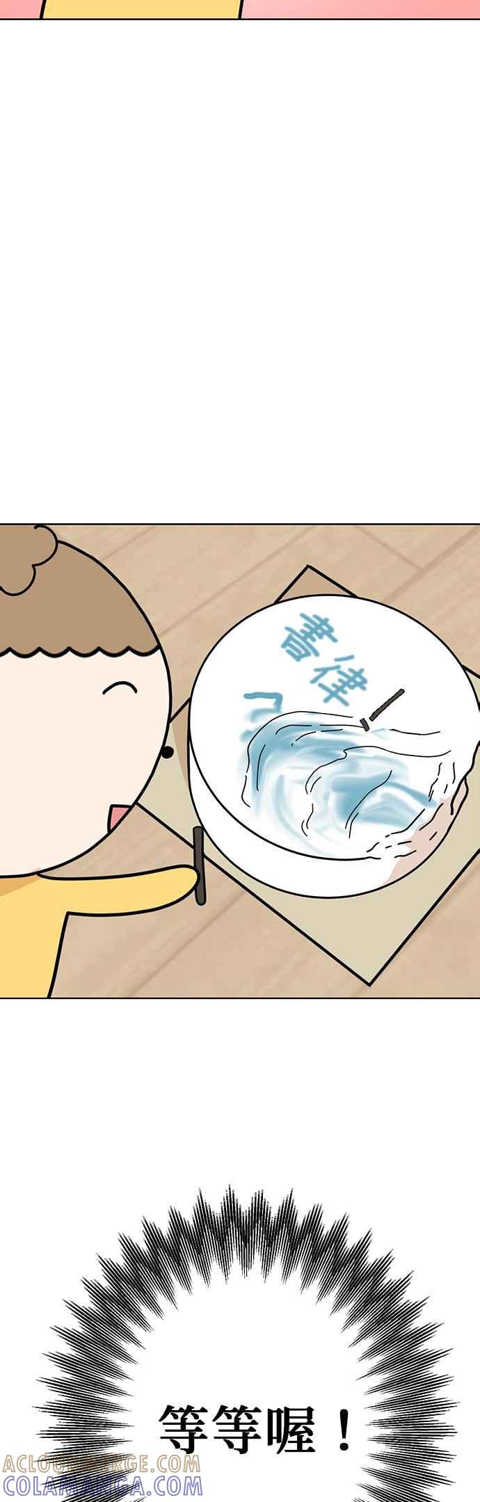 我家妹妹是狗狗 第44话 生日快乐～ 第11页