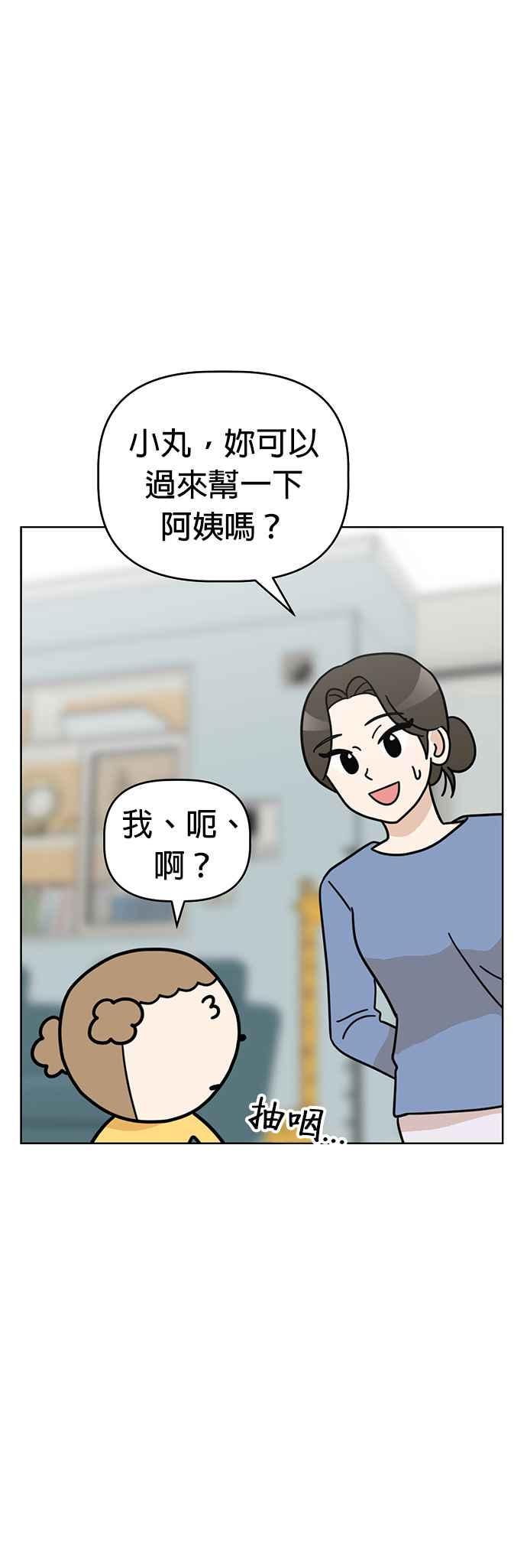 我家妹妹是狗狗 第44话 生日快乐～ 第20页