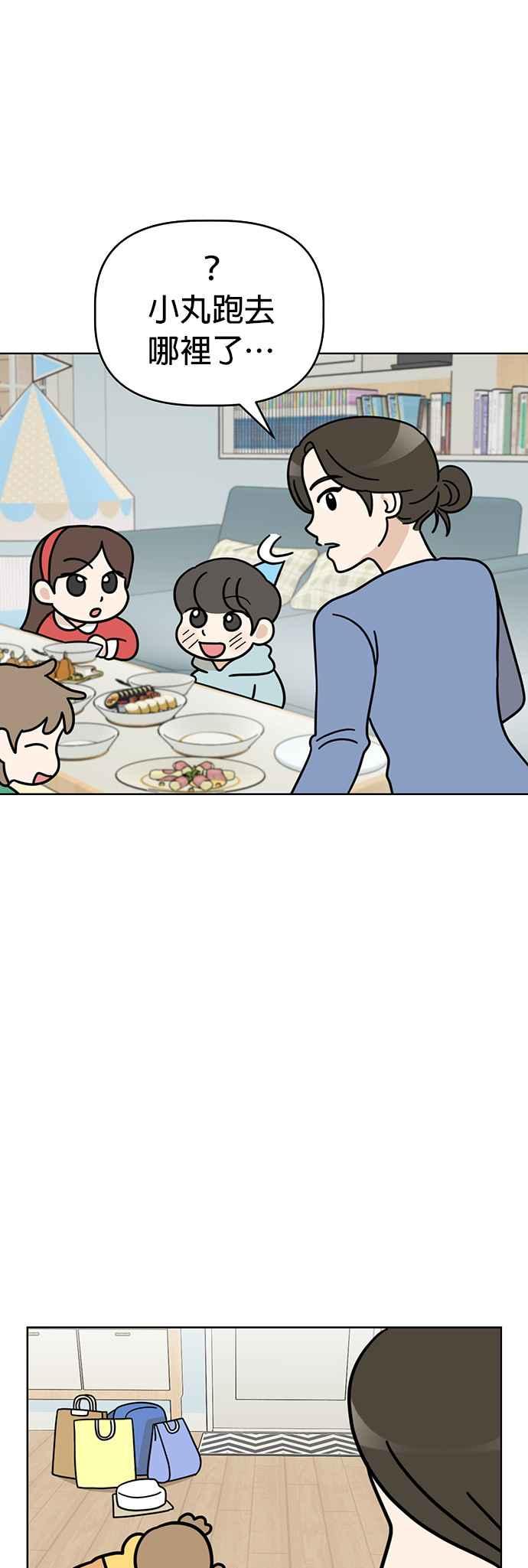 我家妹妹是狗狗 第44话 生日快乐～ 第18页
