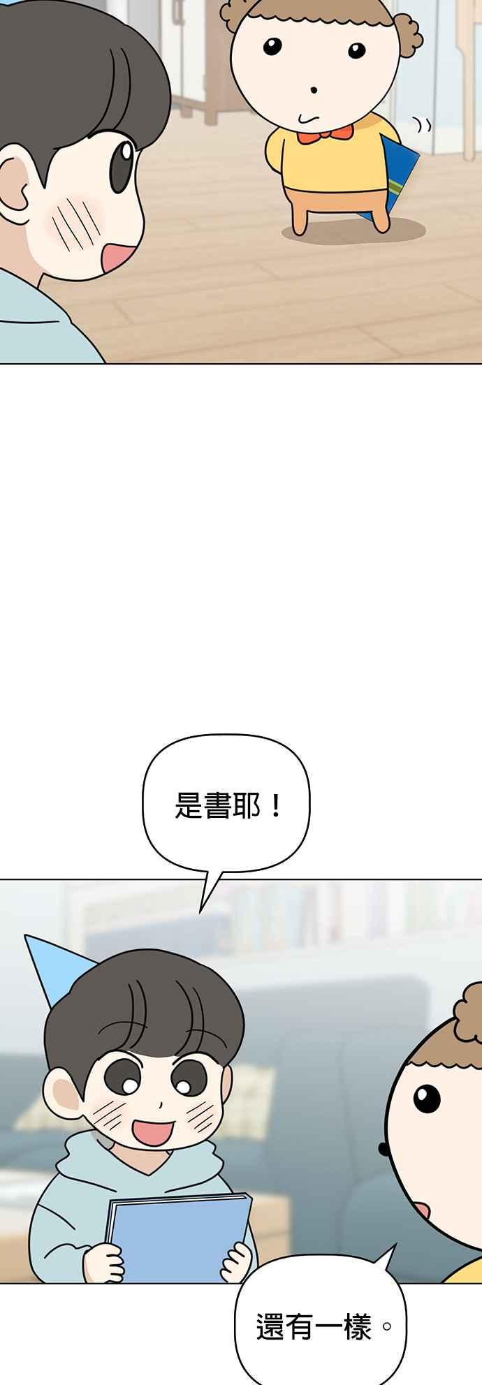 我家妹妹是狗狗 第44话 生日快乐～ 第28页