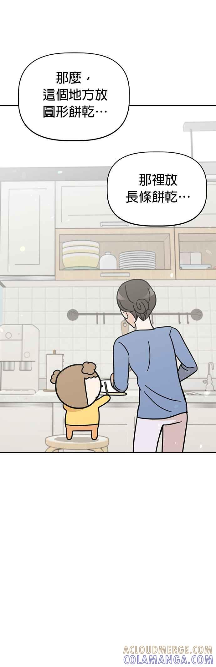 我家妹妹是狗狗 第44话 生日快乐～ 第25页