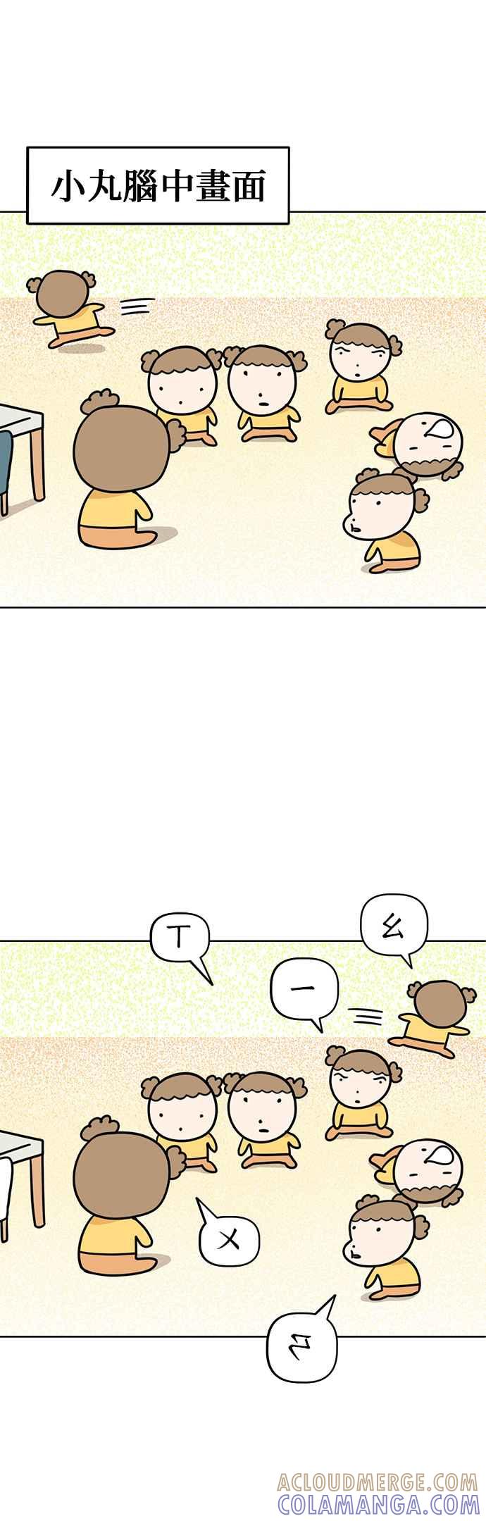 我家妹妹是狗狗 第44话 生日快乐～ 第13页