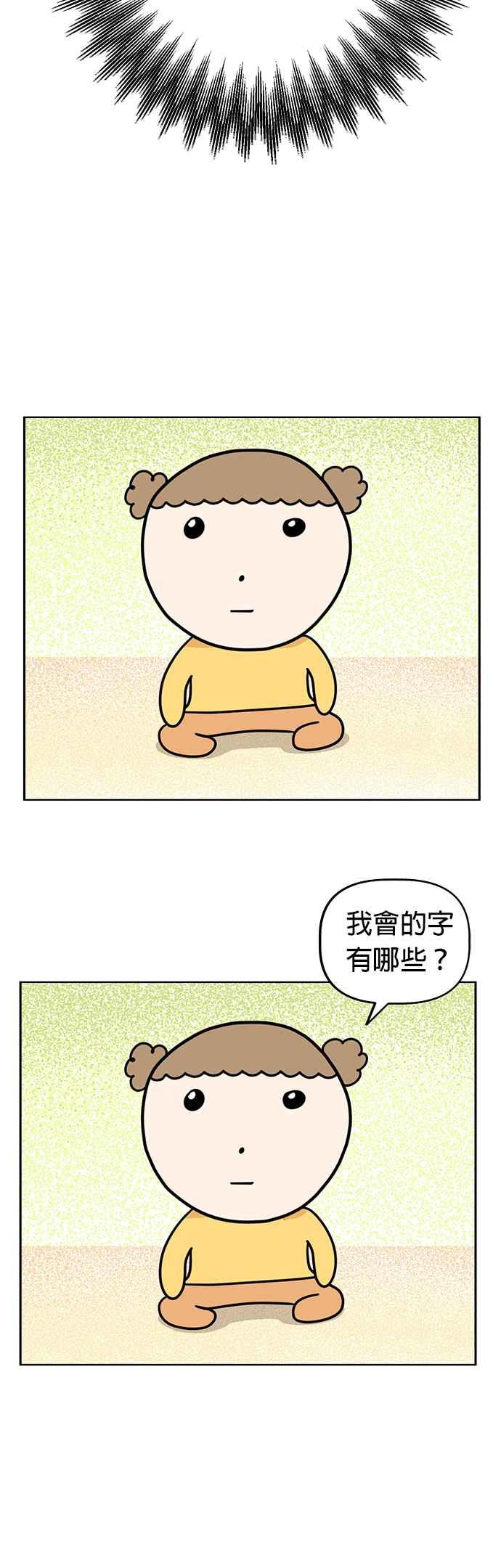 我家妹妹是狗狗 第44话 生日快乐～ 第12页