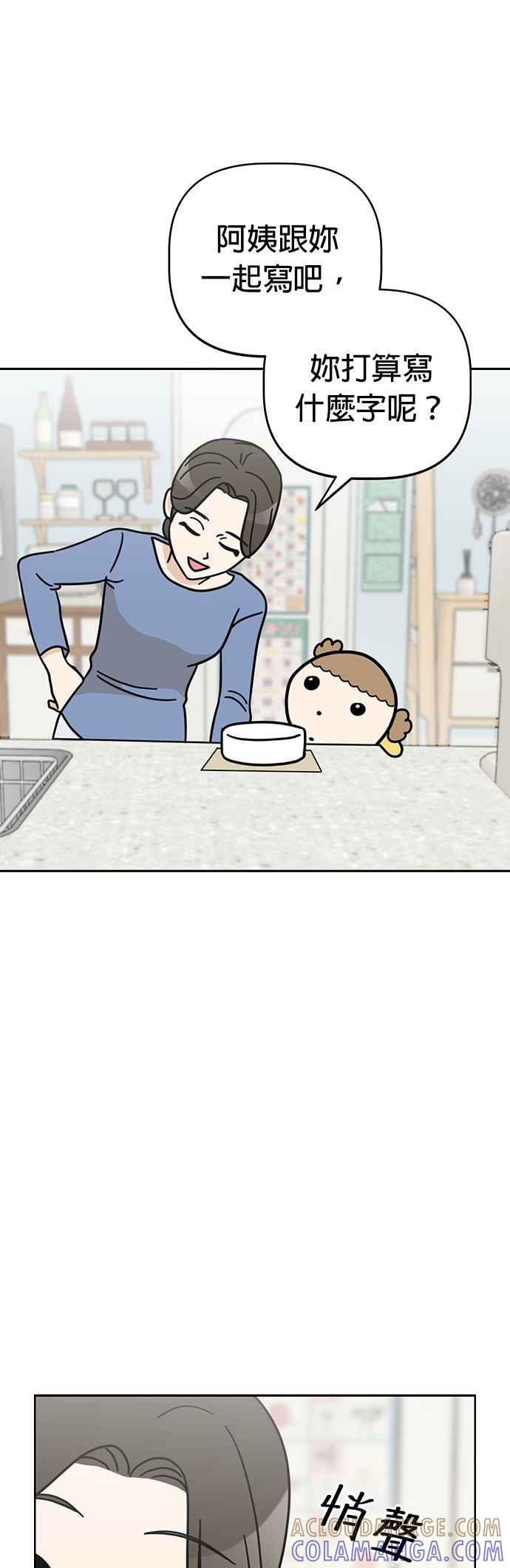我家妹妹是狗狗 第44话 生日快乐～ 第23页