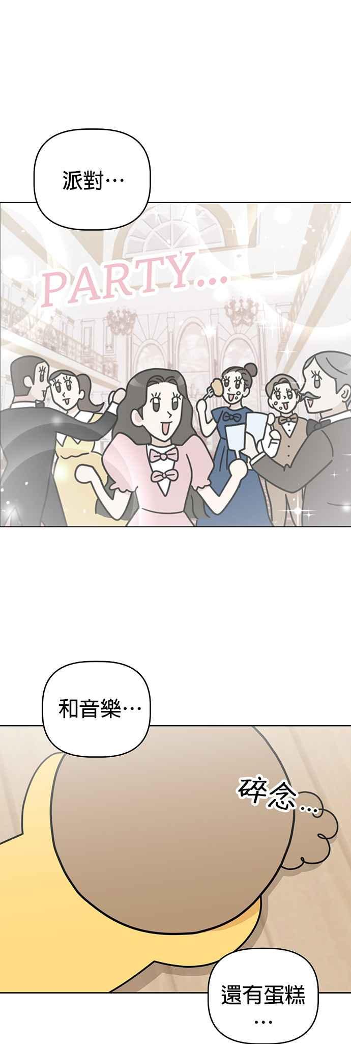 我家妹妹是狗狗 第44话 生日快乐～ 第16页