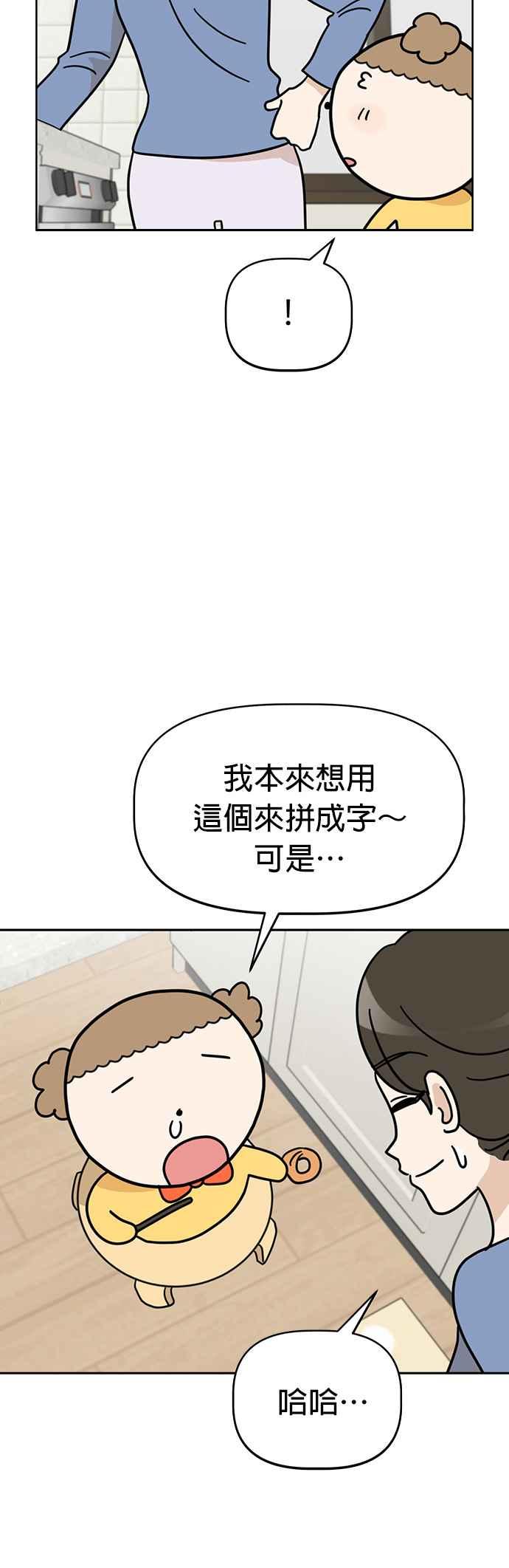 我家妹妹是狗狗 第44话 生日快乐～ 第22页