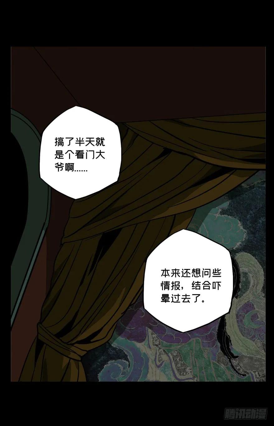 大象无形 第四十三章_看门者下 第32页
