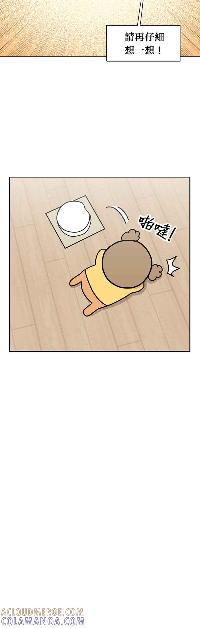 我家妹妹是狗狗 第44话 生日快乐～ 第15页