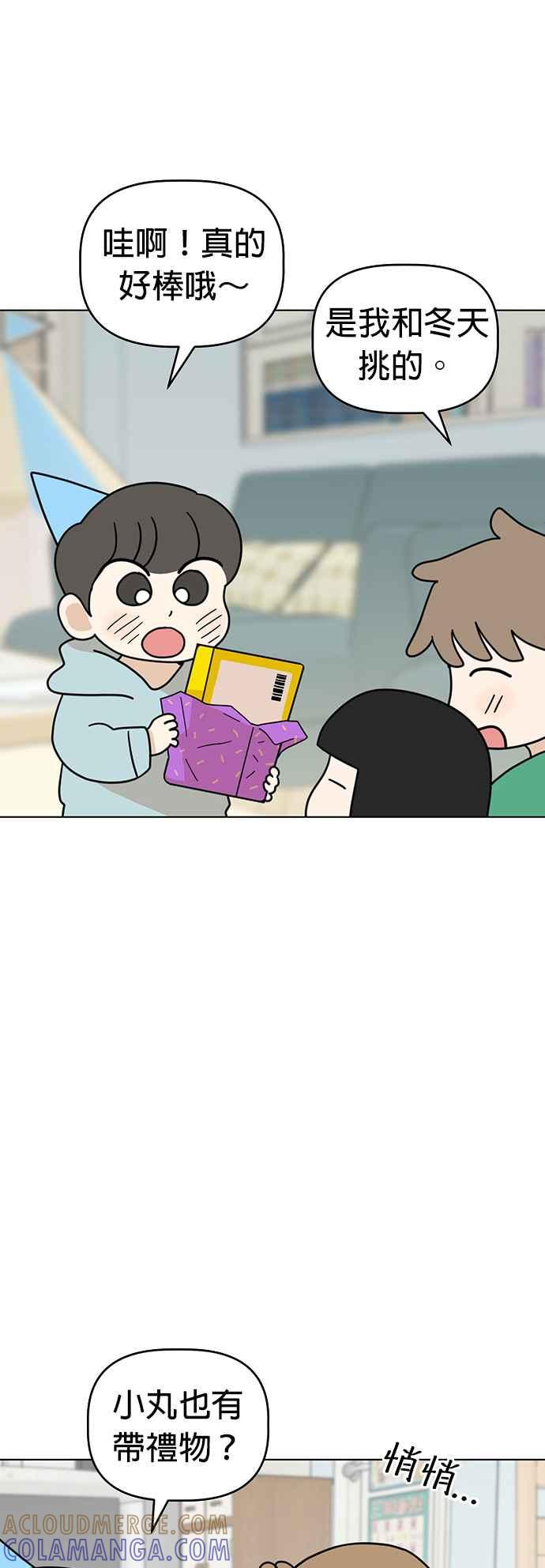 我家妹妹是狗狗 第44话 生日快乐～ 第27页