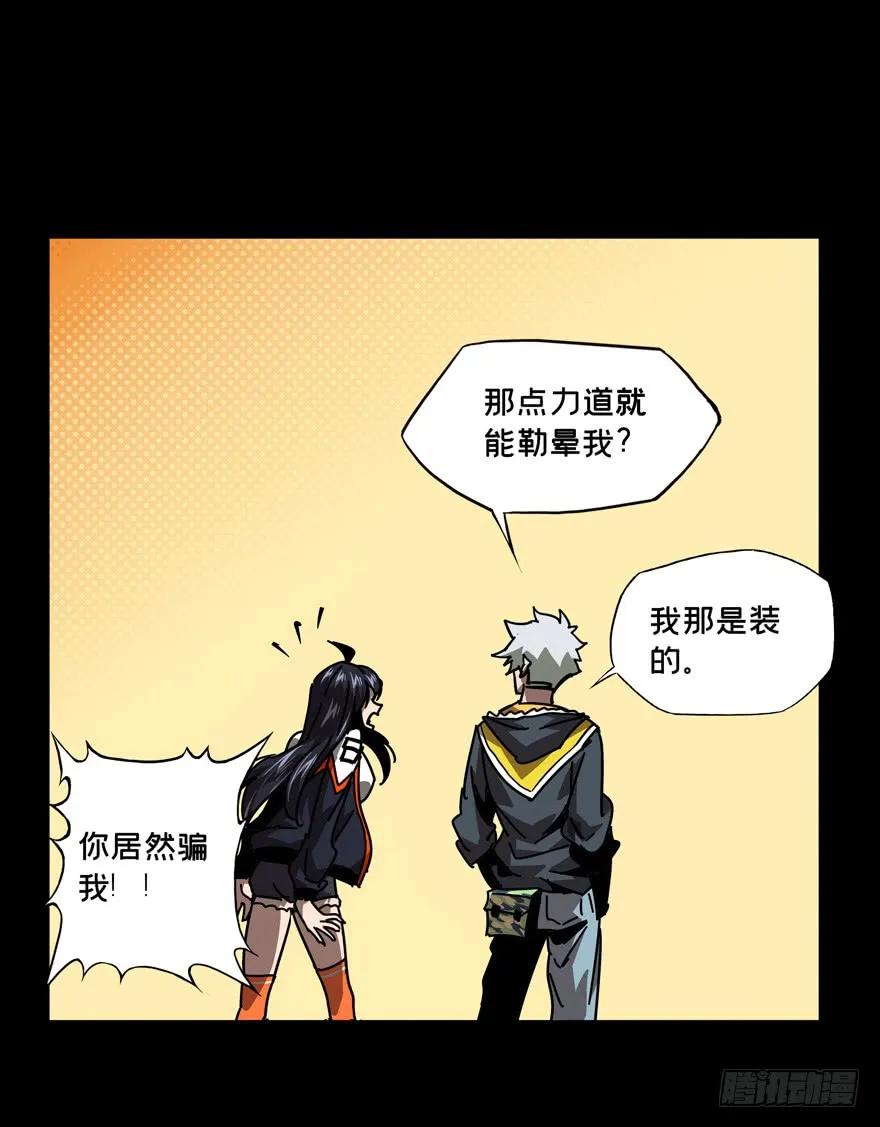 大象无形 第四十三章_看门者下 第16页