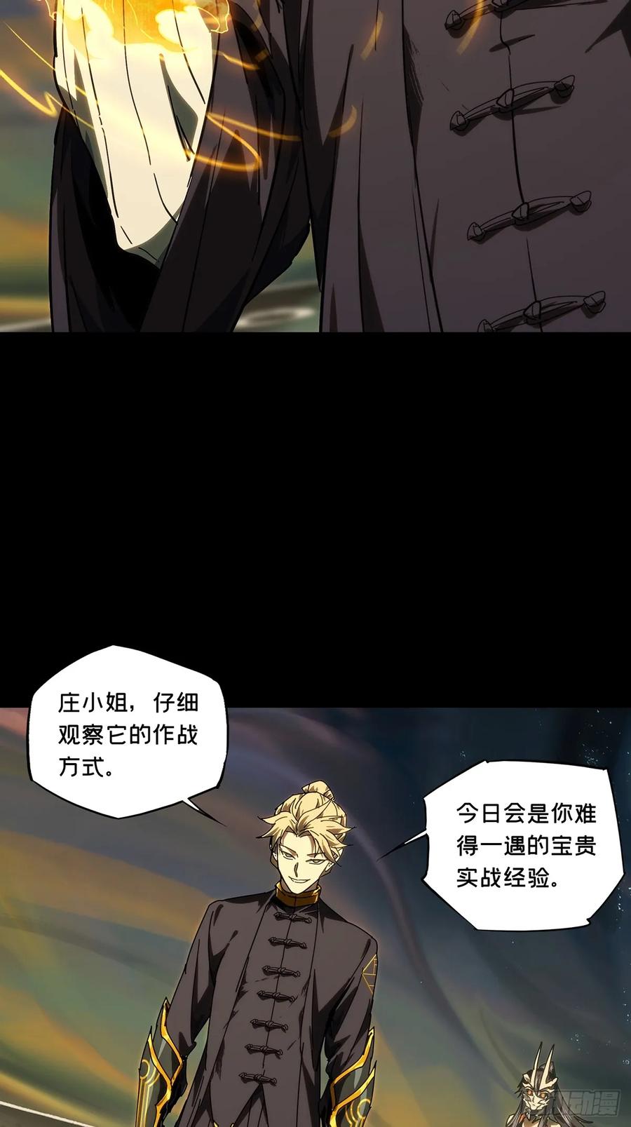 大象无形 第四百一十四章_破防上 第31页