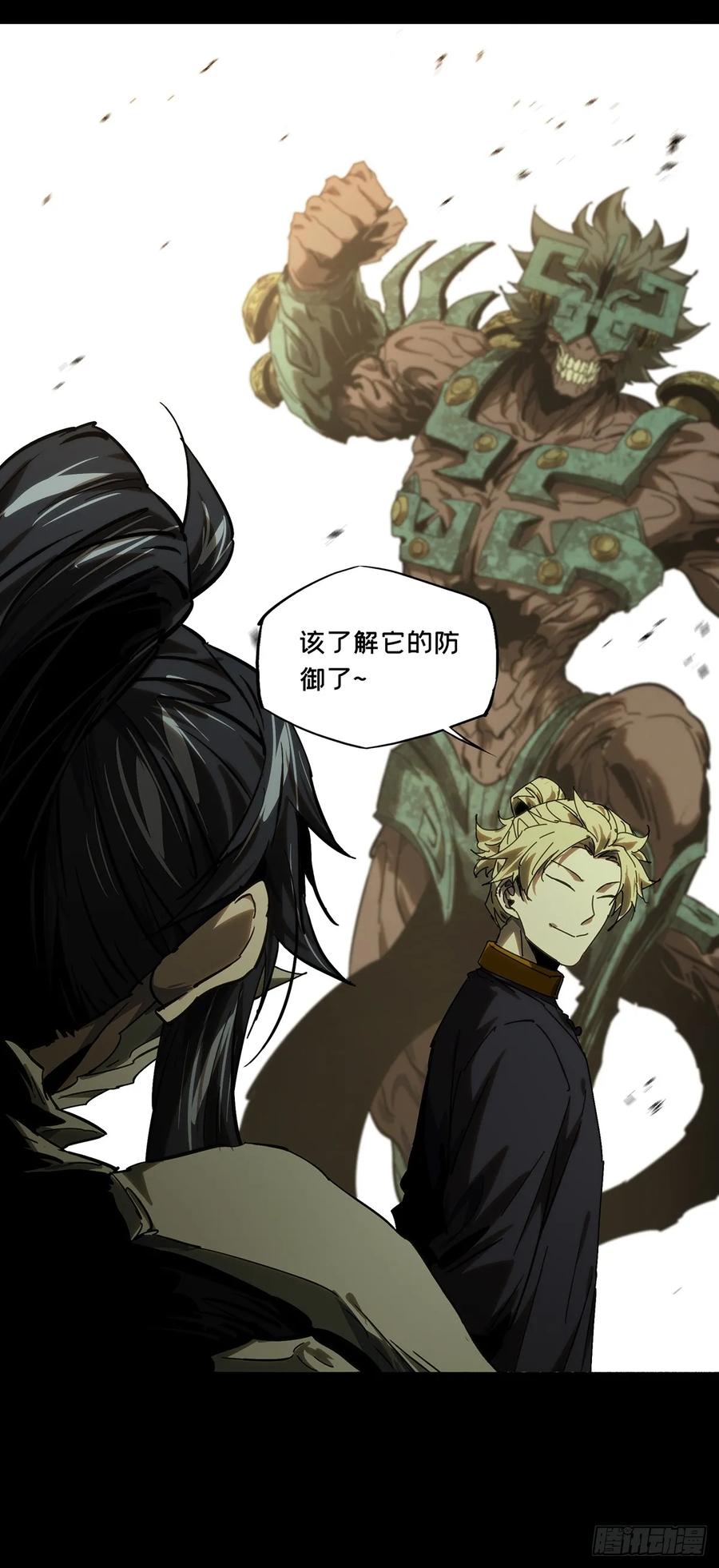 大象无形 第四百一十四章_破防上 第17页