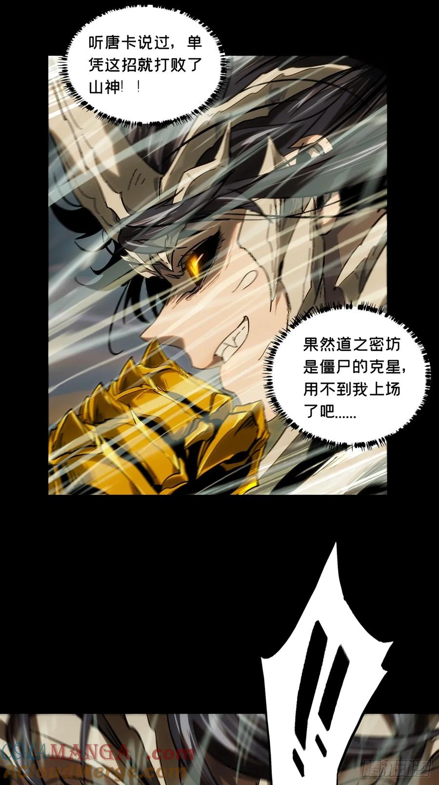大象无形 第四百一十四章_破防上 第42页