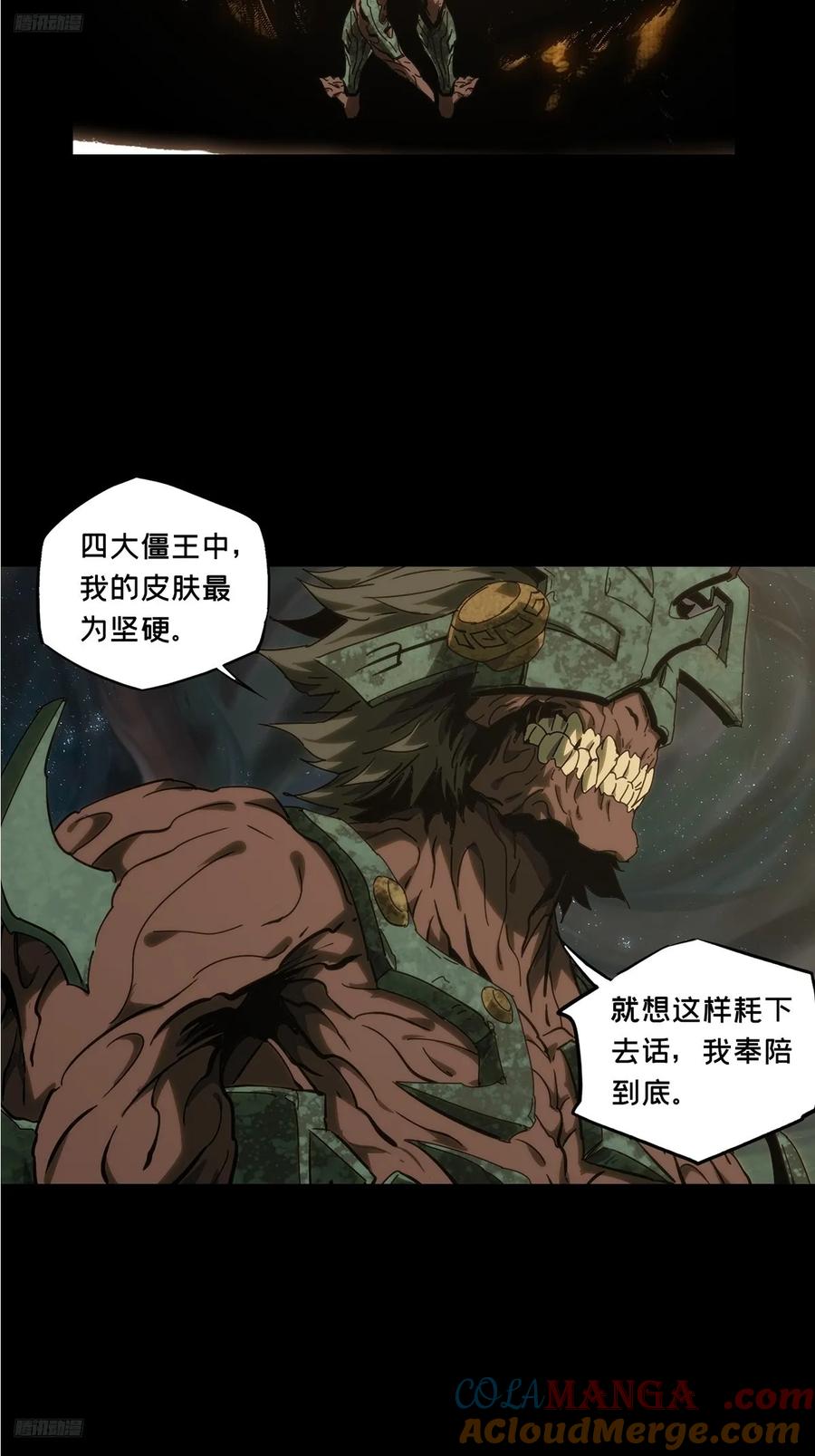 大象无形 第四百一十五章_破防中 第7页