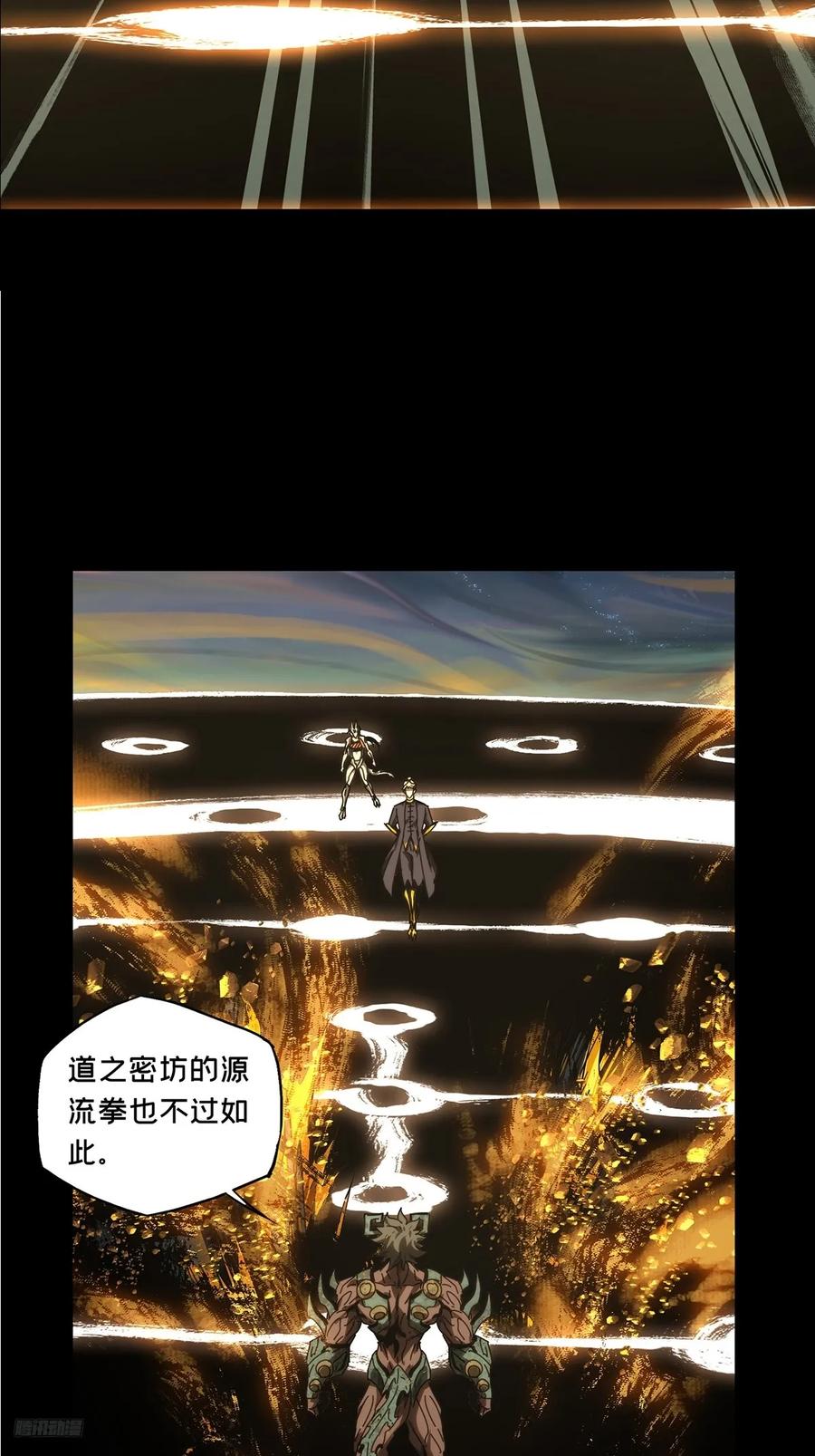 大象无形 第四百一十五章_破防中 第6页