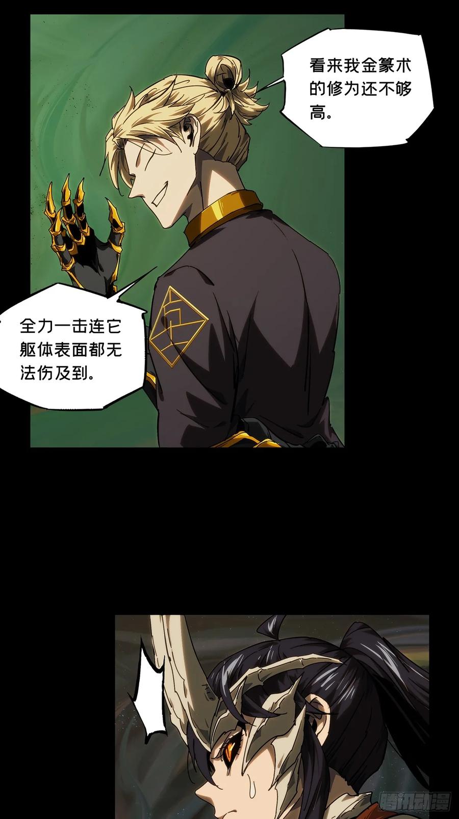 大象无形 第四百一十五章_破防中 第16页
