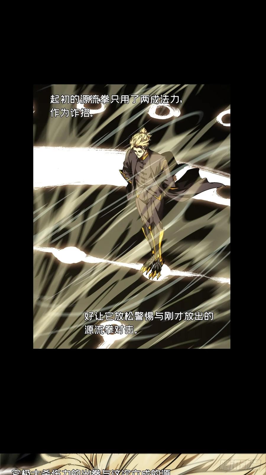 大象无形 第四百一十五章_破防中 第28页