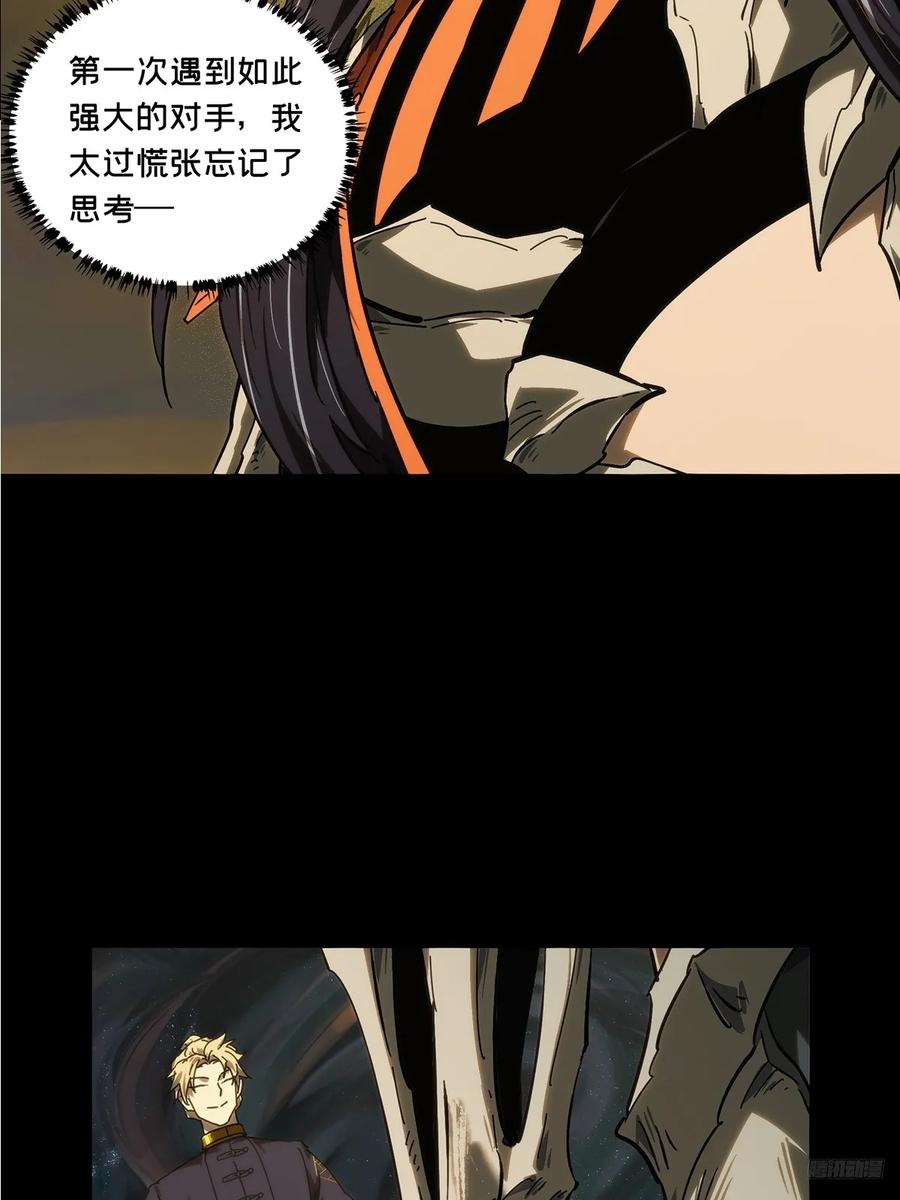大象无形 第四百一十六章_破防下 第8页