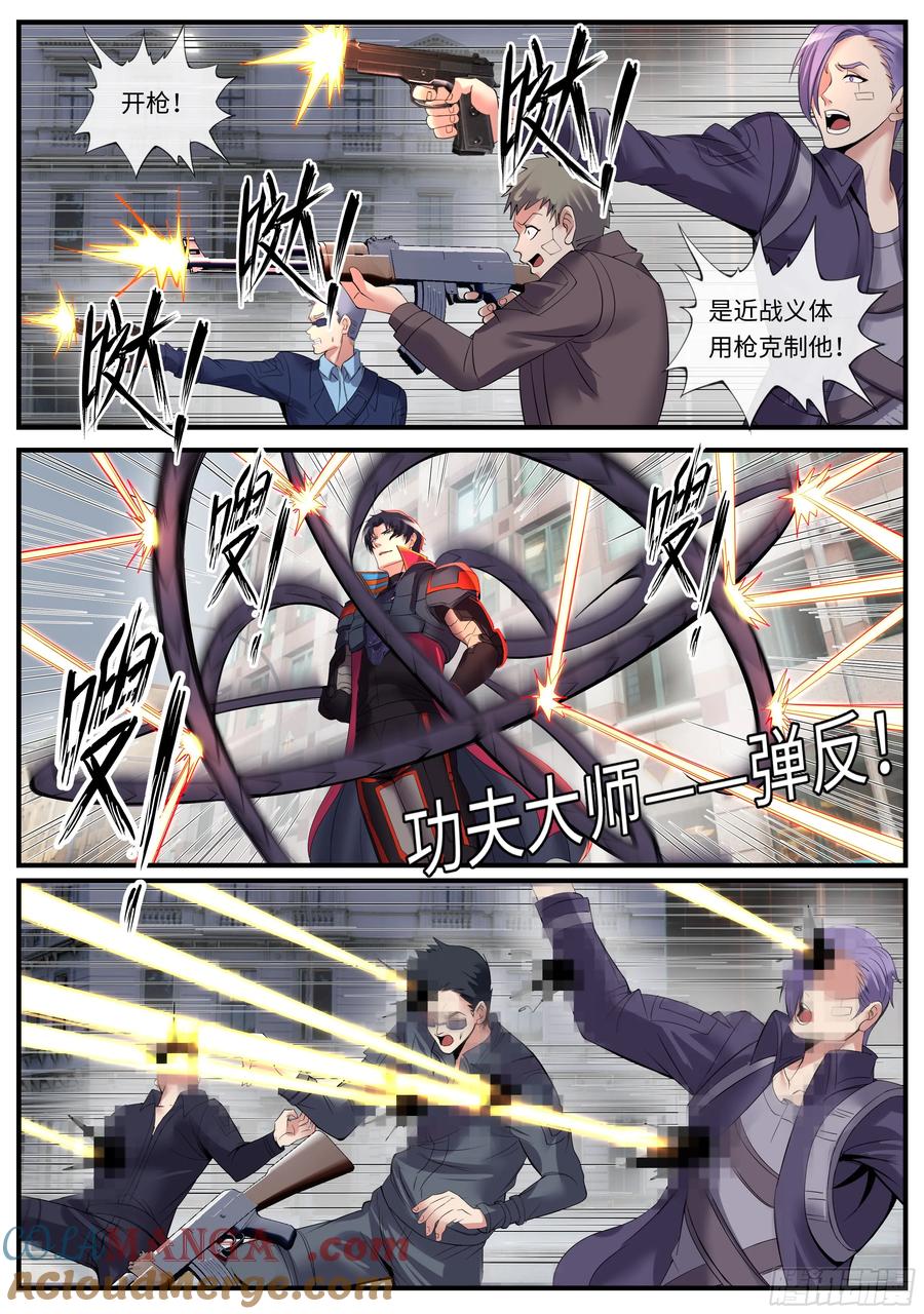 系统送我避难所 追逐战！ 第7页