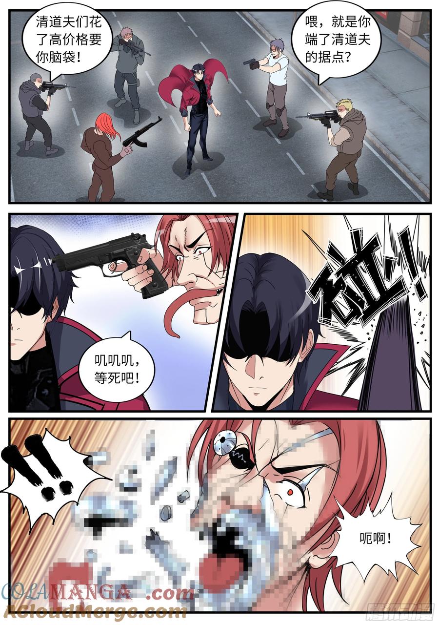 系统送我避难所 追逐战！ 第2页