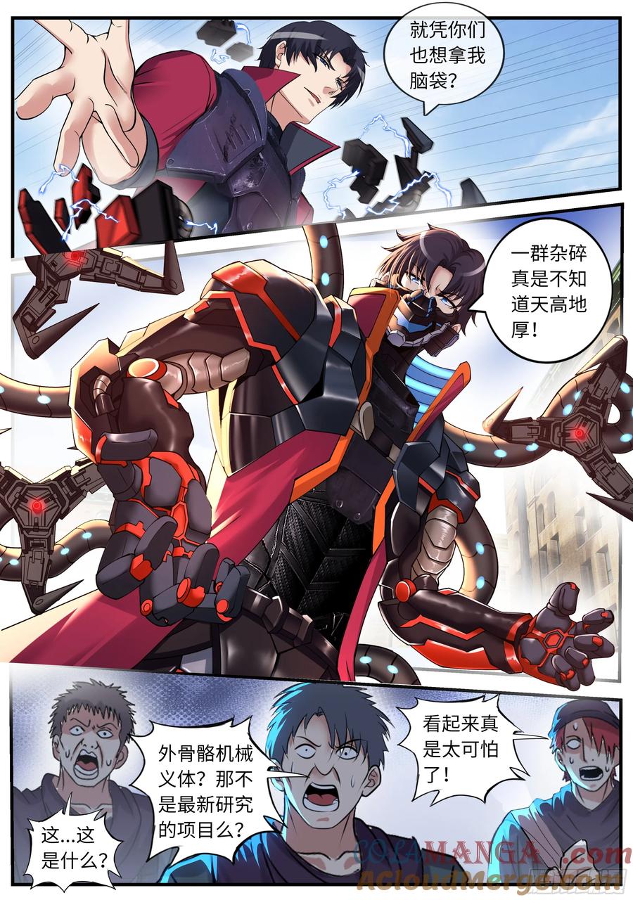 系统送我避难所 追逐战！ 第4页