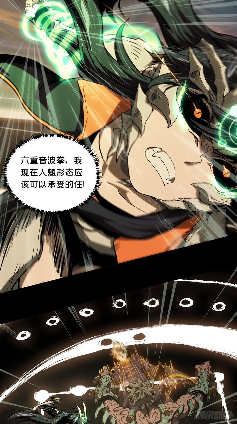 大象无形 第四百一十六章_破防下 第18页
