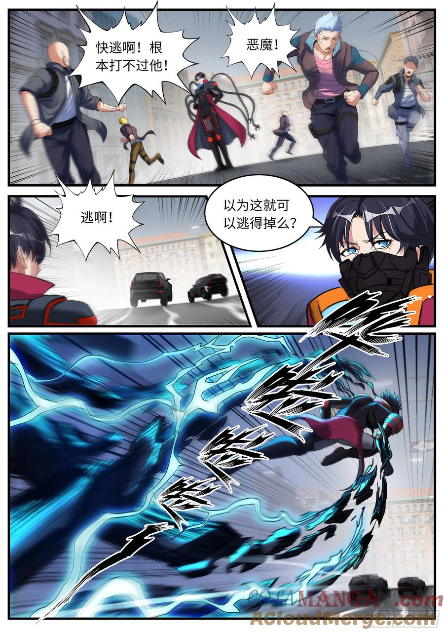 系统送我避难所 追逐战！ 第8页