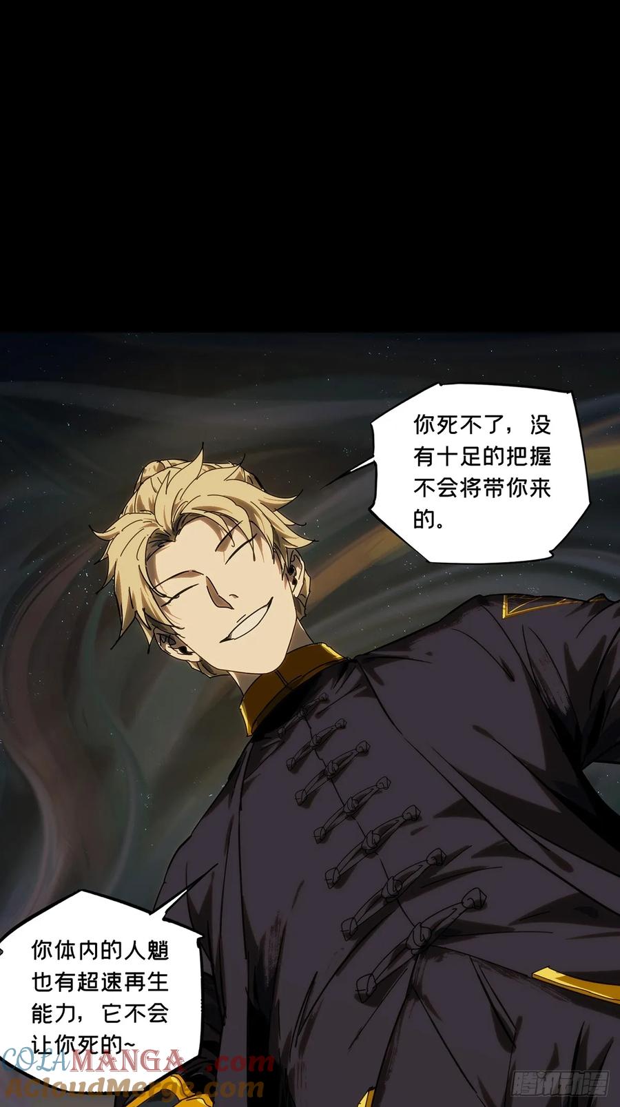 大象无形 第四百一十七章_合力上 第28页