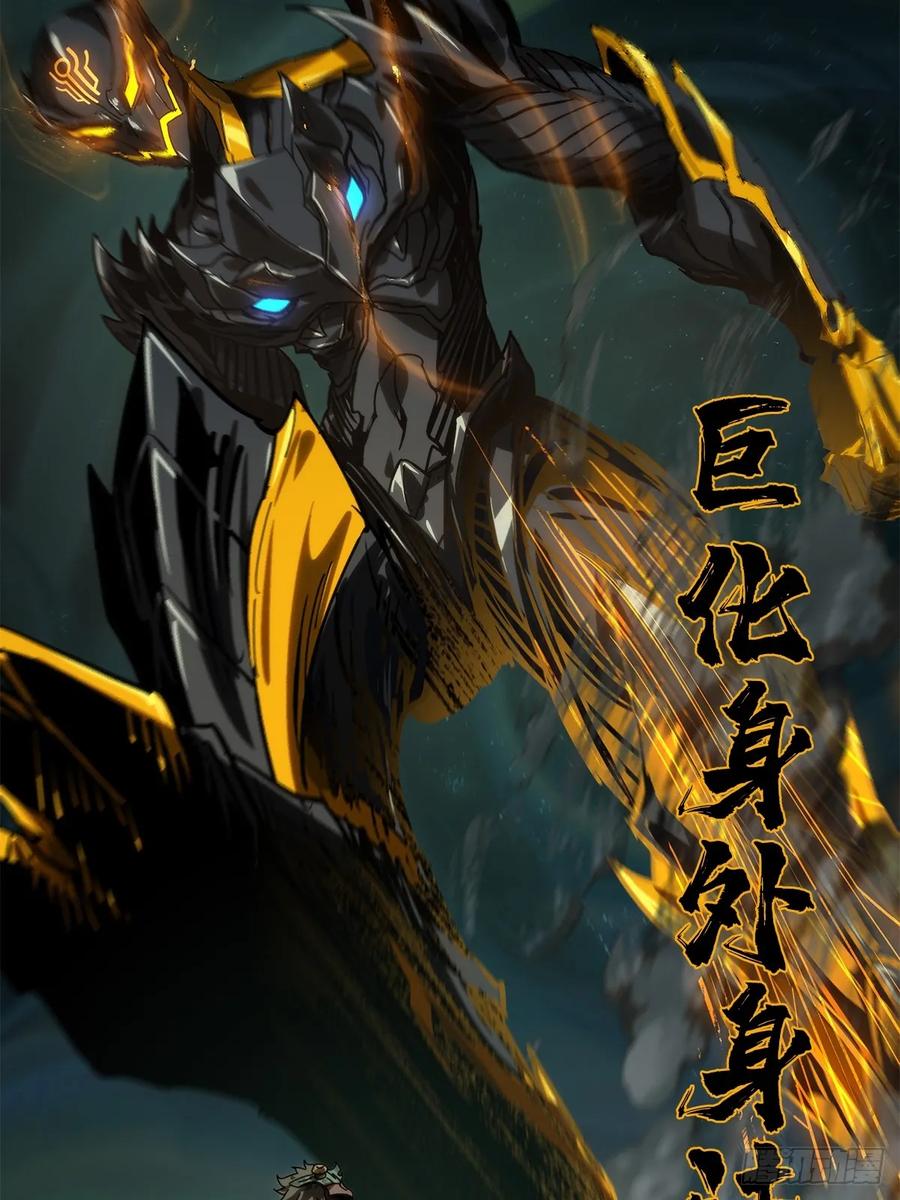 大象无形 第四百一十七章_合力上 第20页