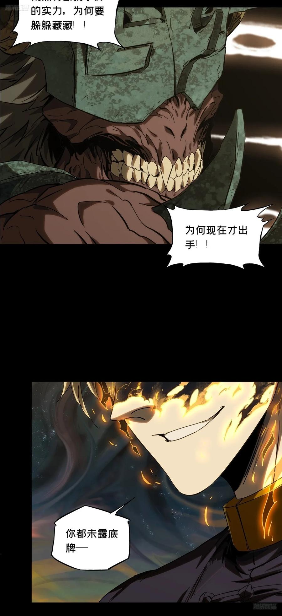 大象无形 第四百一十七章_合力上 第9页