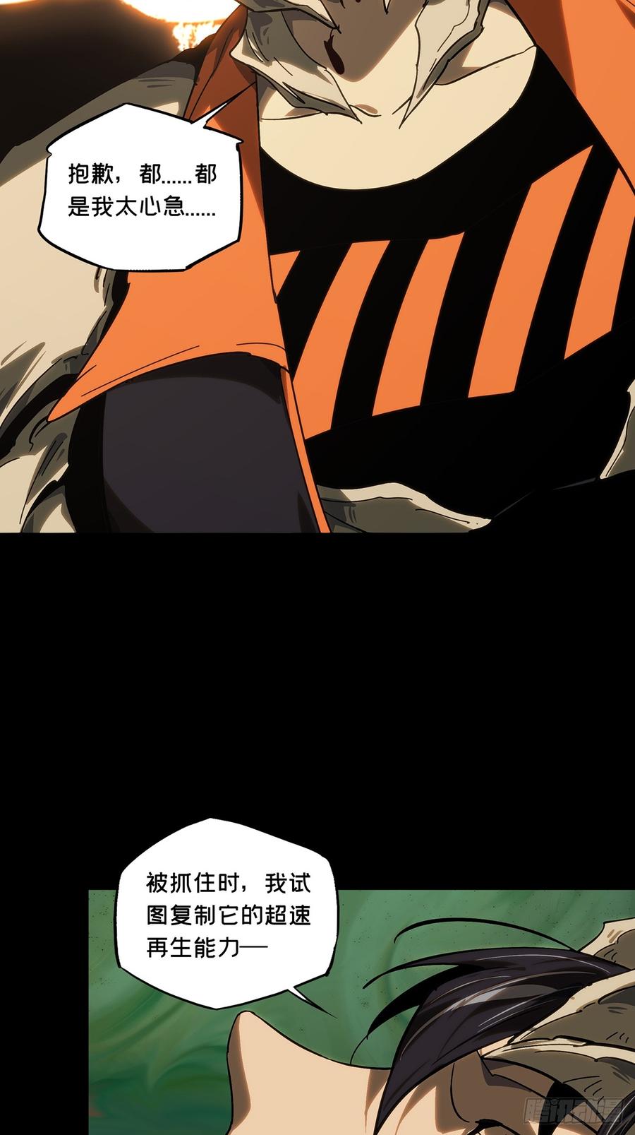 大象无形 第四百一十七章_逃上 第26页