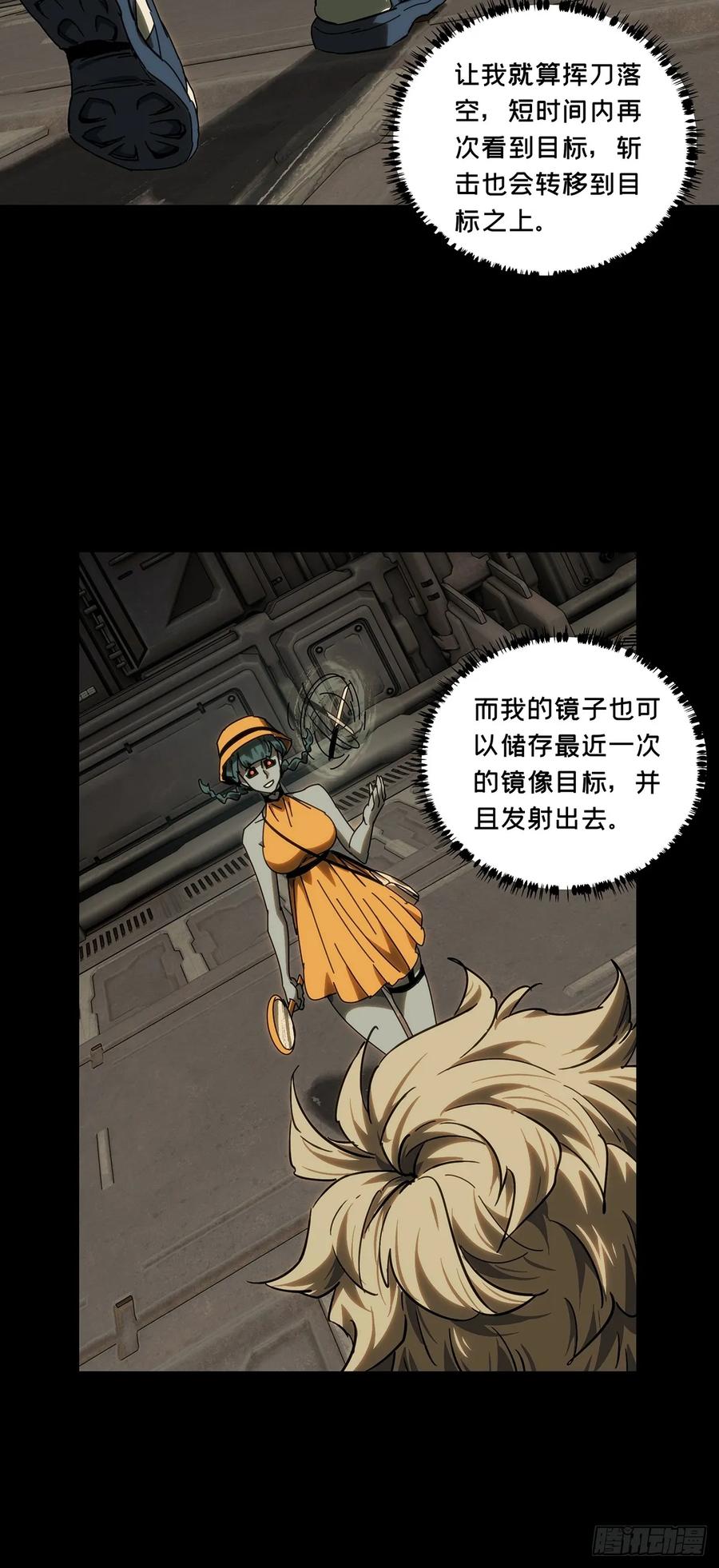 大象无形 第四百一十九章_逃下 第39页