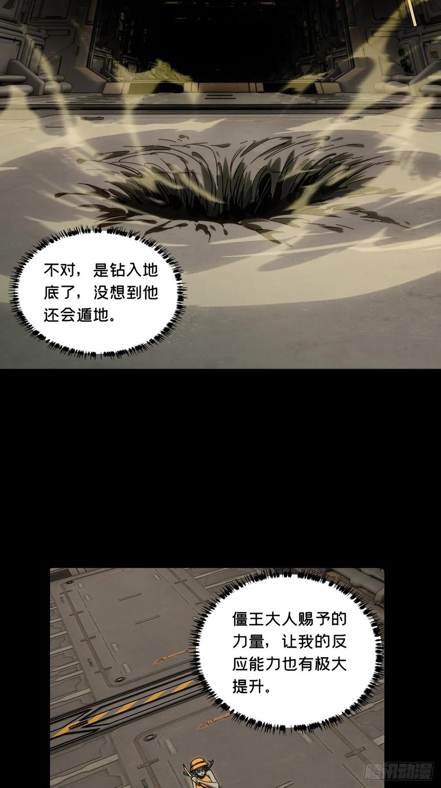 大象无形 第四百一十九章_逃下 第26页