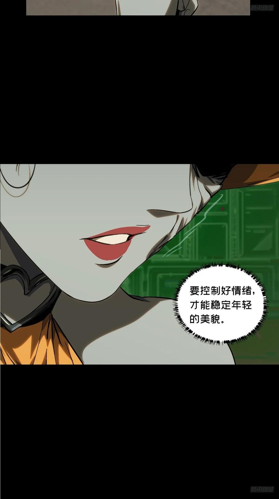 大象无形 第四百一十九章_逃下 第8页