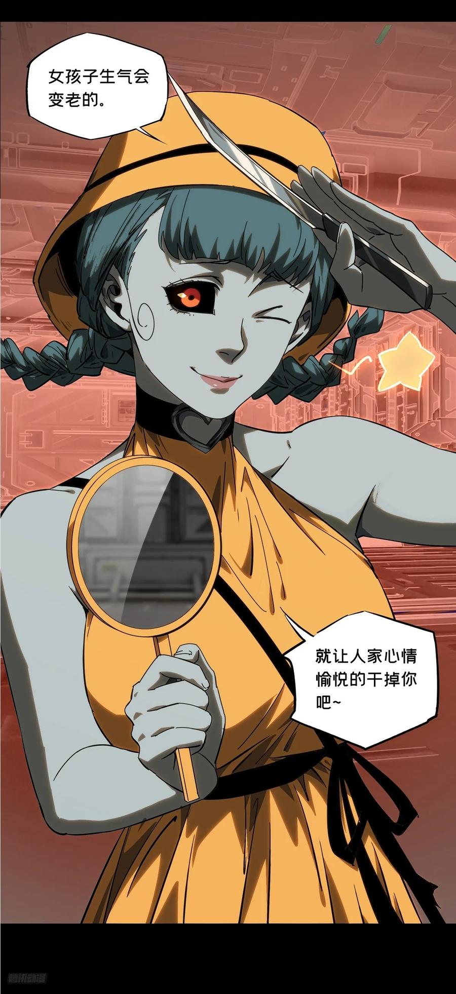 大象无形 第四百一十九章_逃下 第9页
