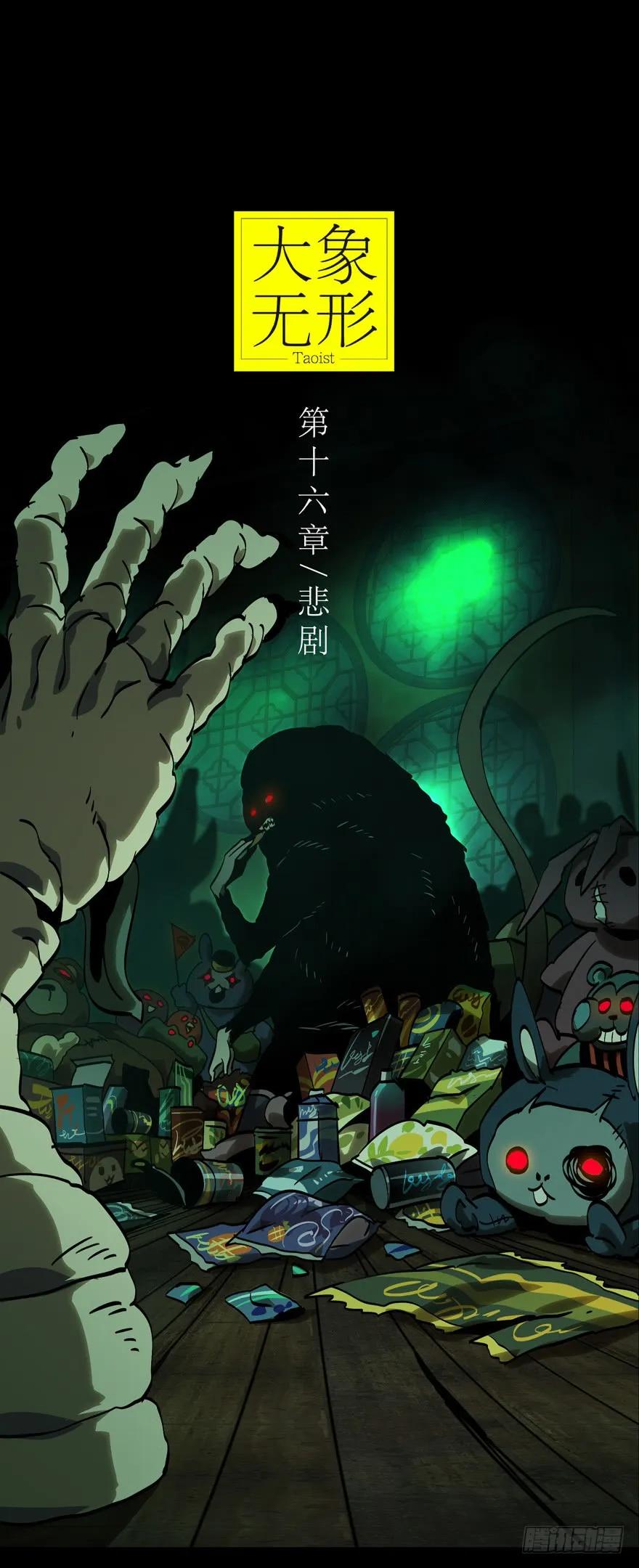 大象无形 第四十四章_悲剧上 第12页