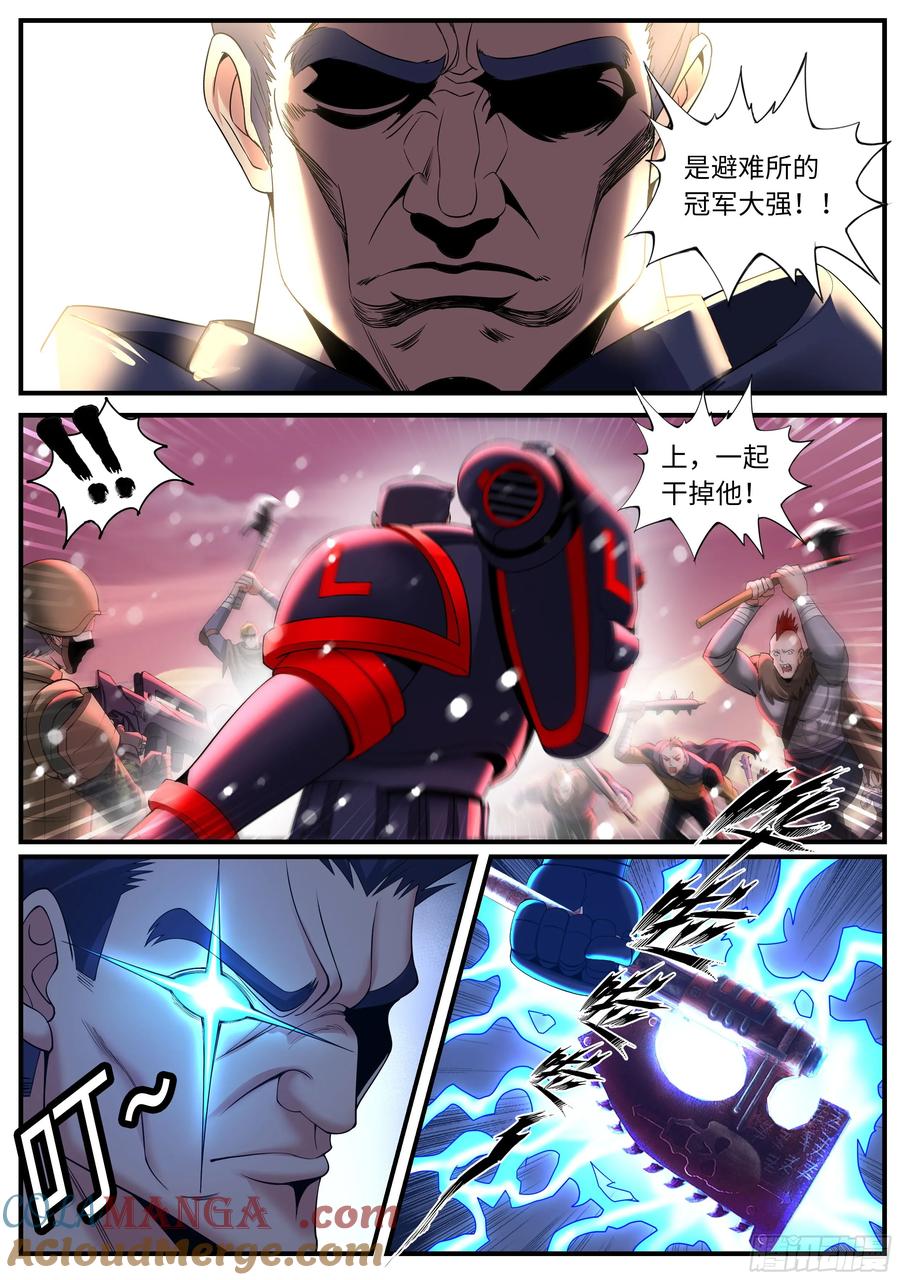 系统送我避难所 二当家 第2页