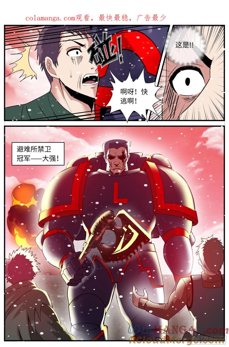 系统送我避难所 二当家 第1页