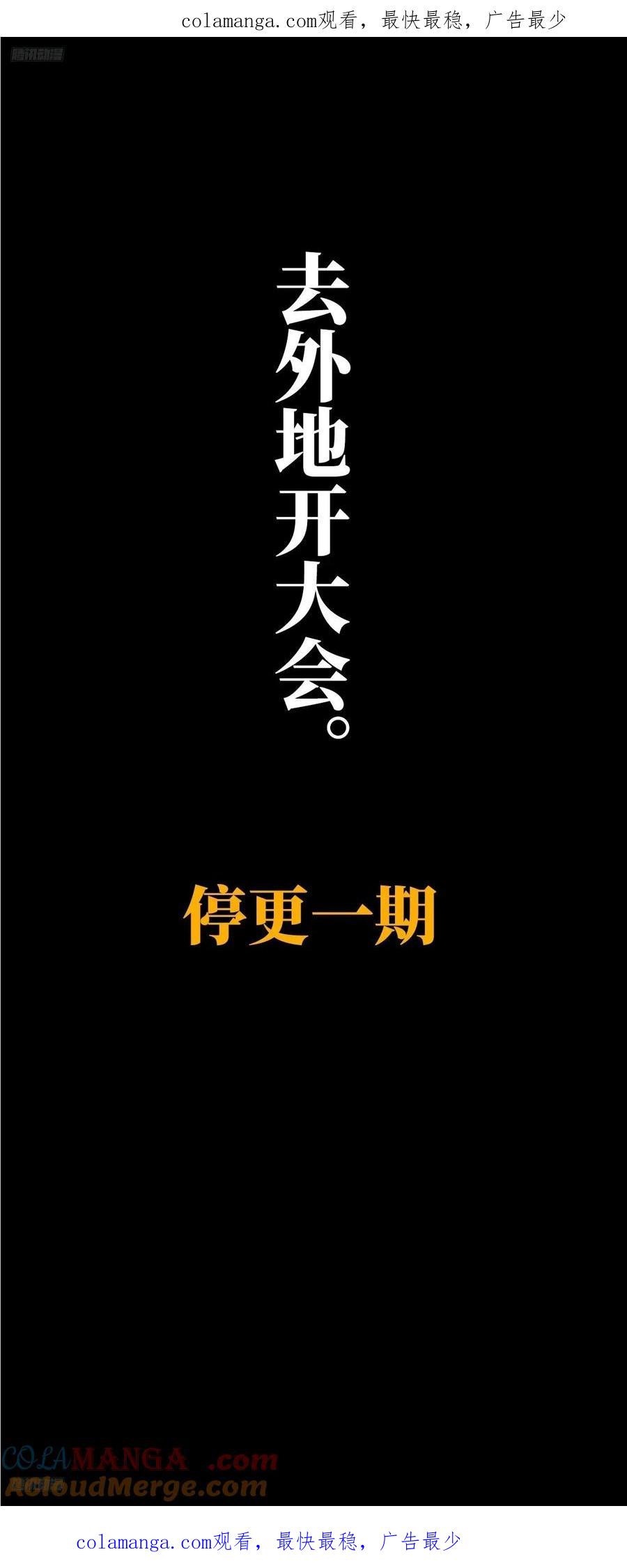 大象无形 鸽之魔界大门—— 2 第1页