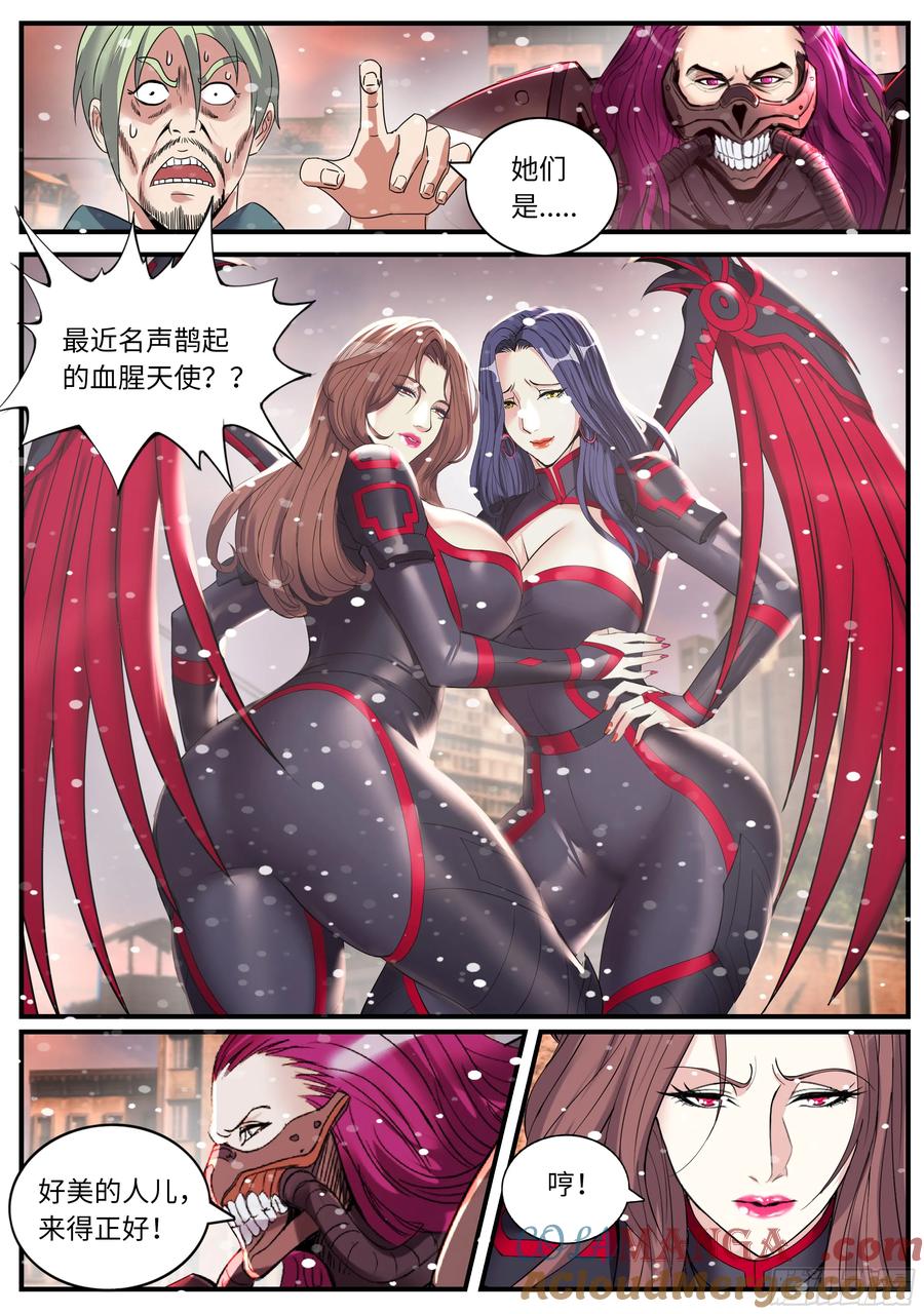 系统送我避难所 二当家 第10页