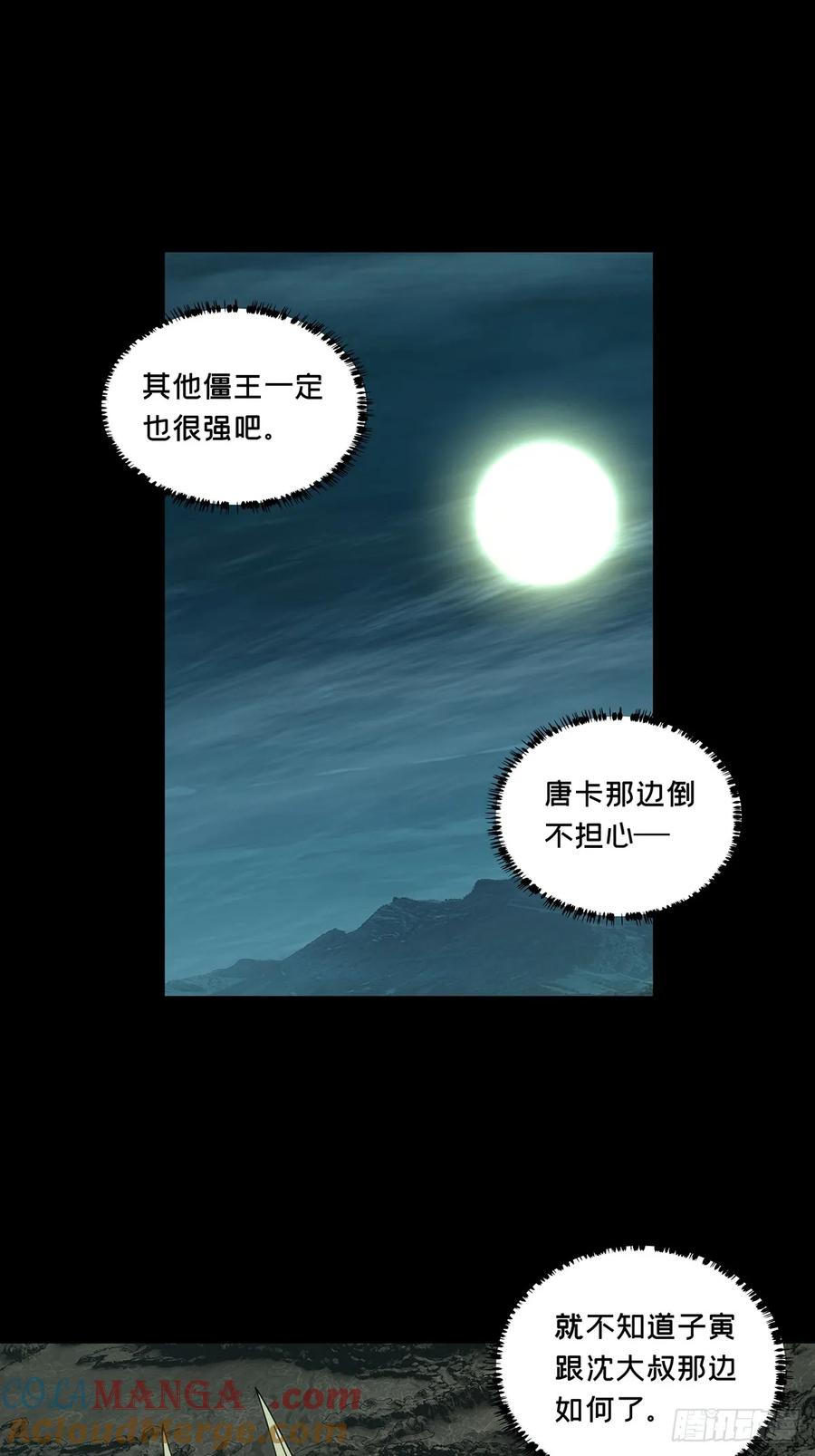 大象无形 第四百二十七章_旱魃中 第21页