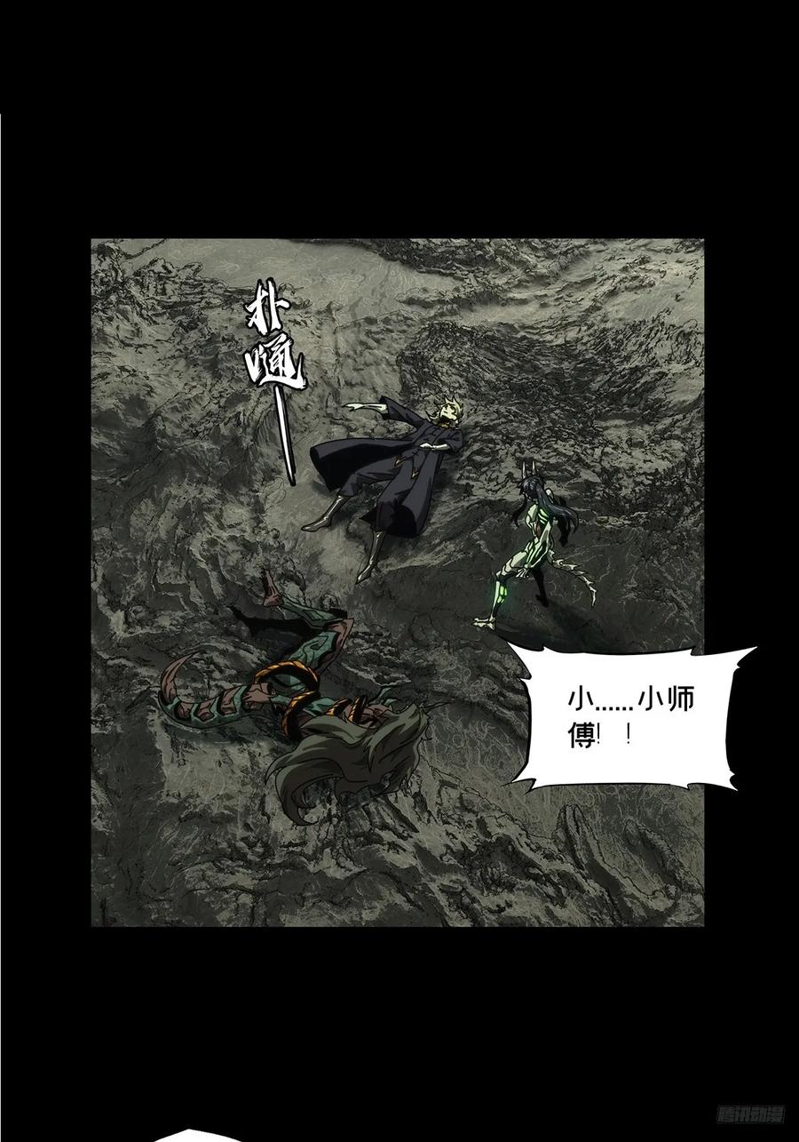 大象无形 第四百二十七章_旱魃中 第10页