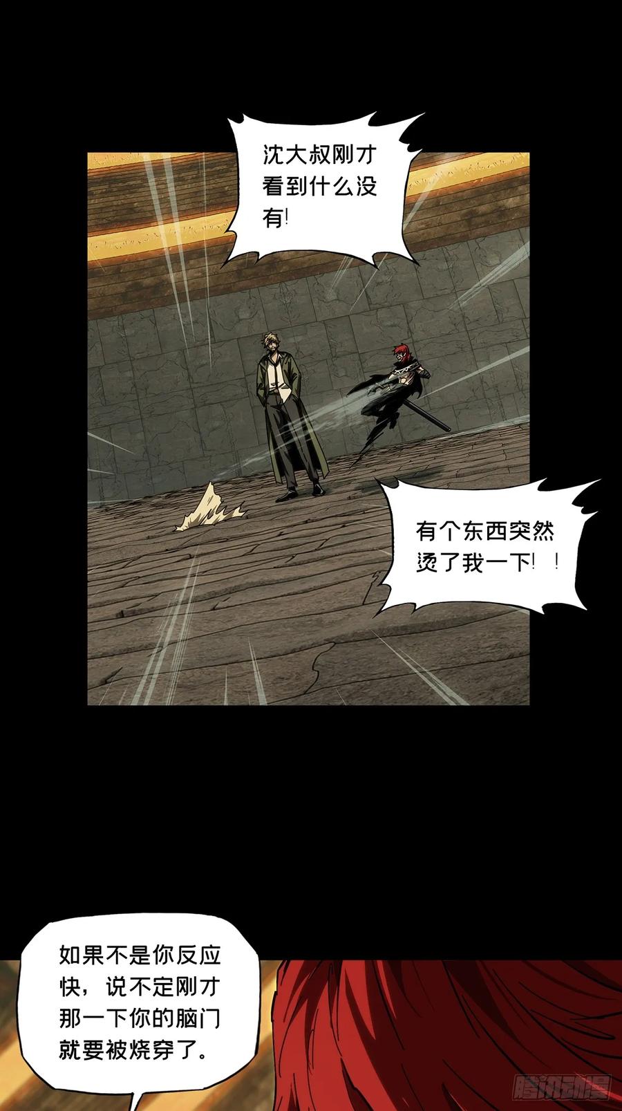 大象无形 第四百二十七章_旱魃中 第30页