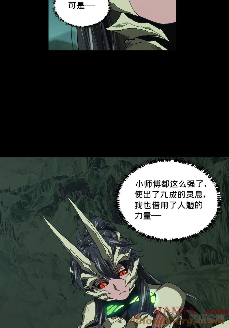 大象无形 第四百二十七章_旱魃中 第19页