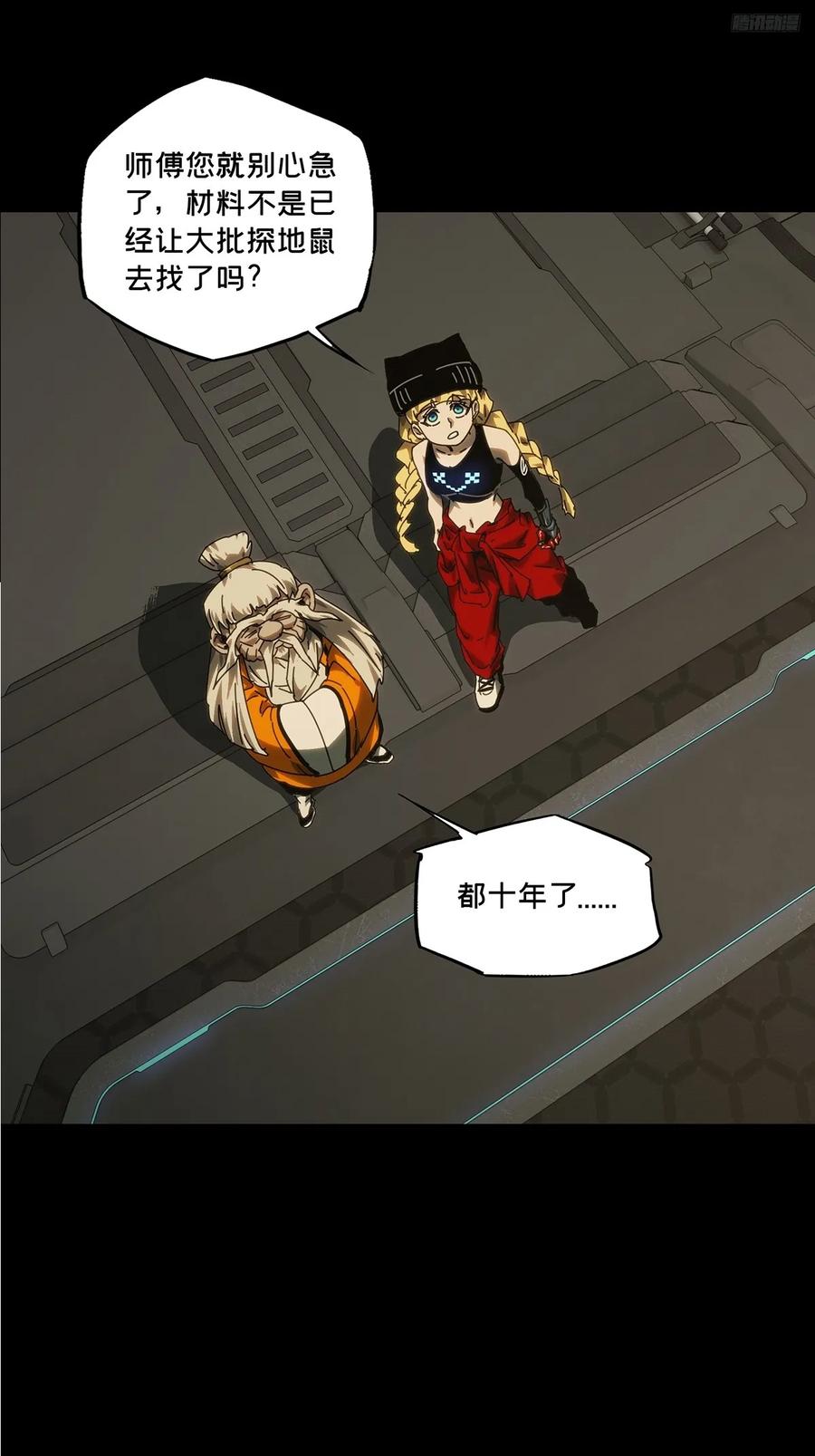 大象无形 第四百二十八章_旱魃下 第5页